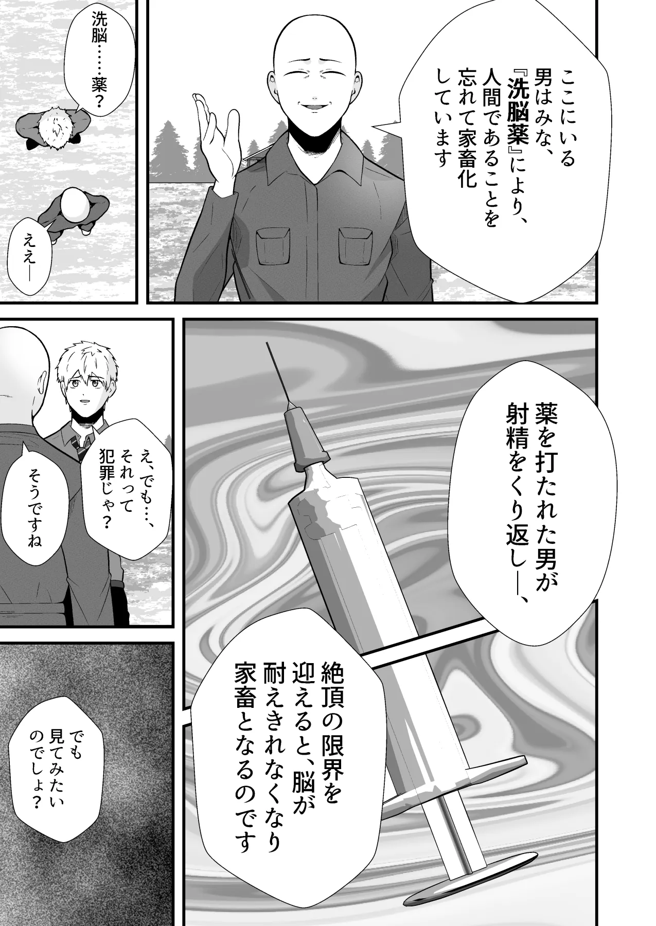 精液搾り☆洗脳牧場6 - page8