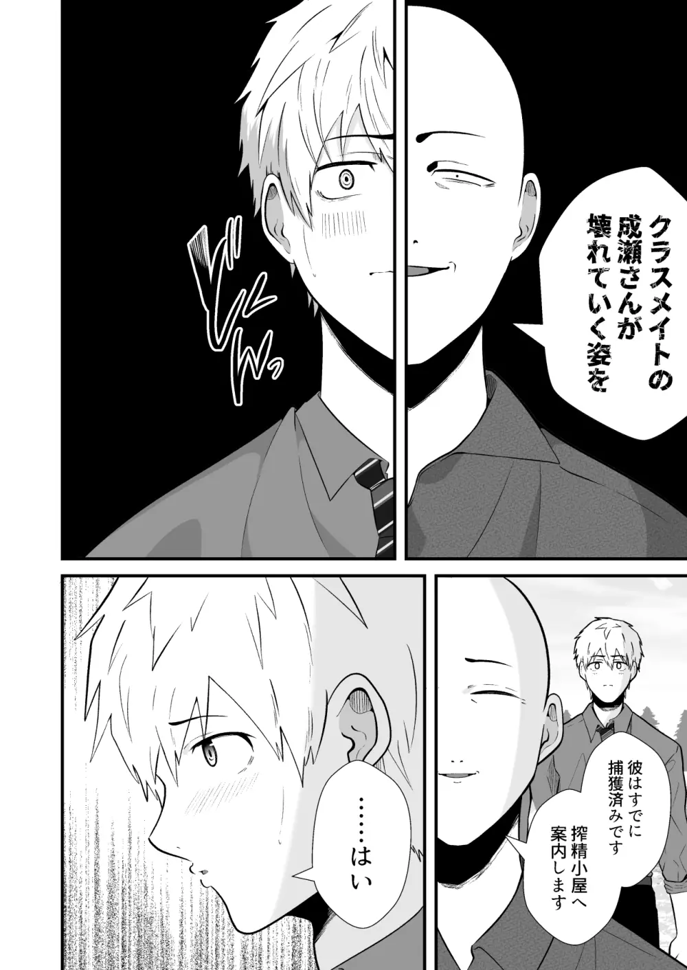 精液搾り☆洗脳牧場6 - page9