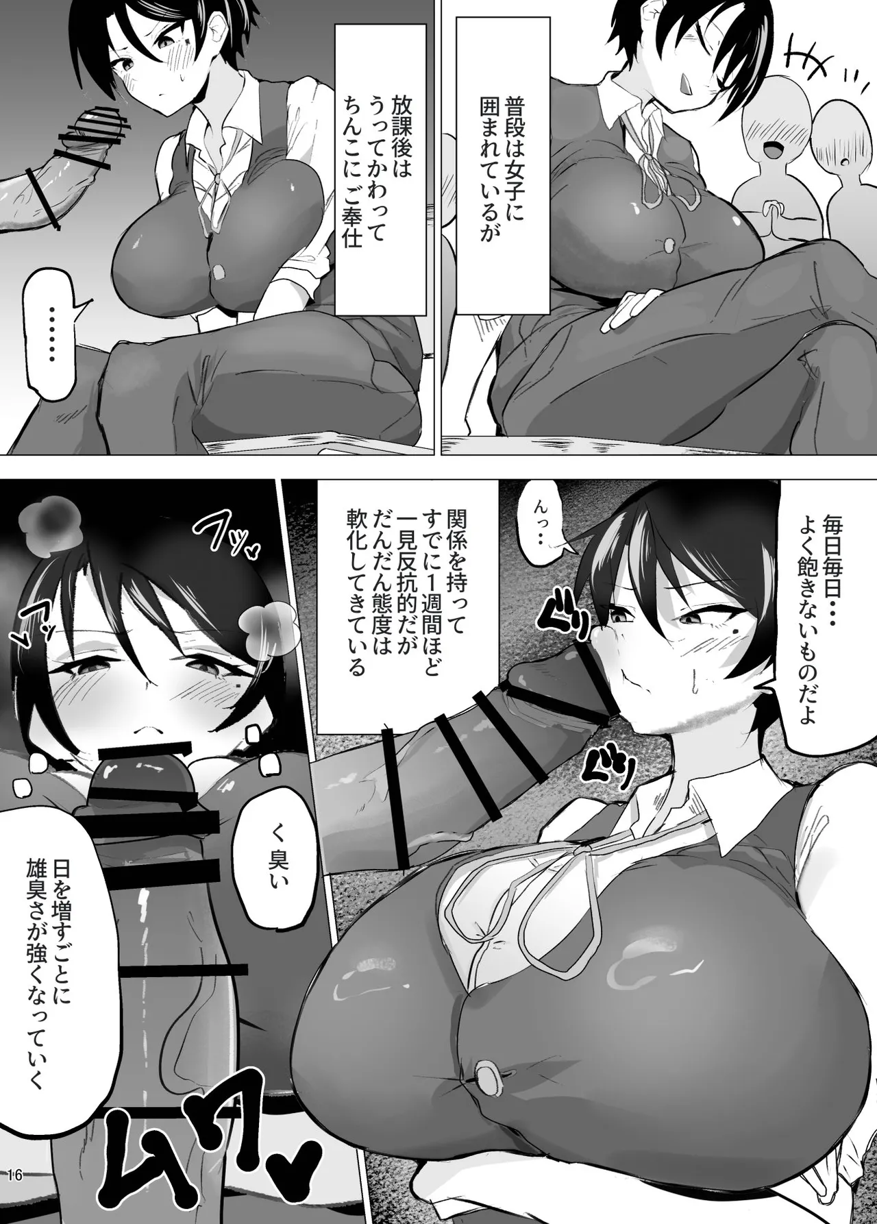 王子様系女子が雌に堕ちるまで - page17