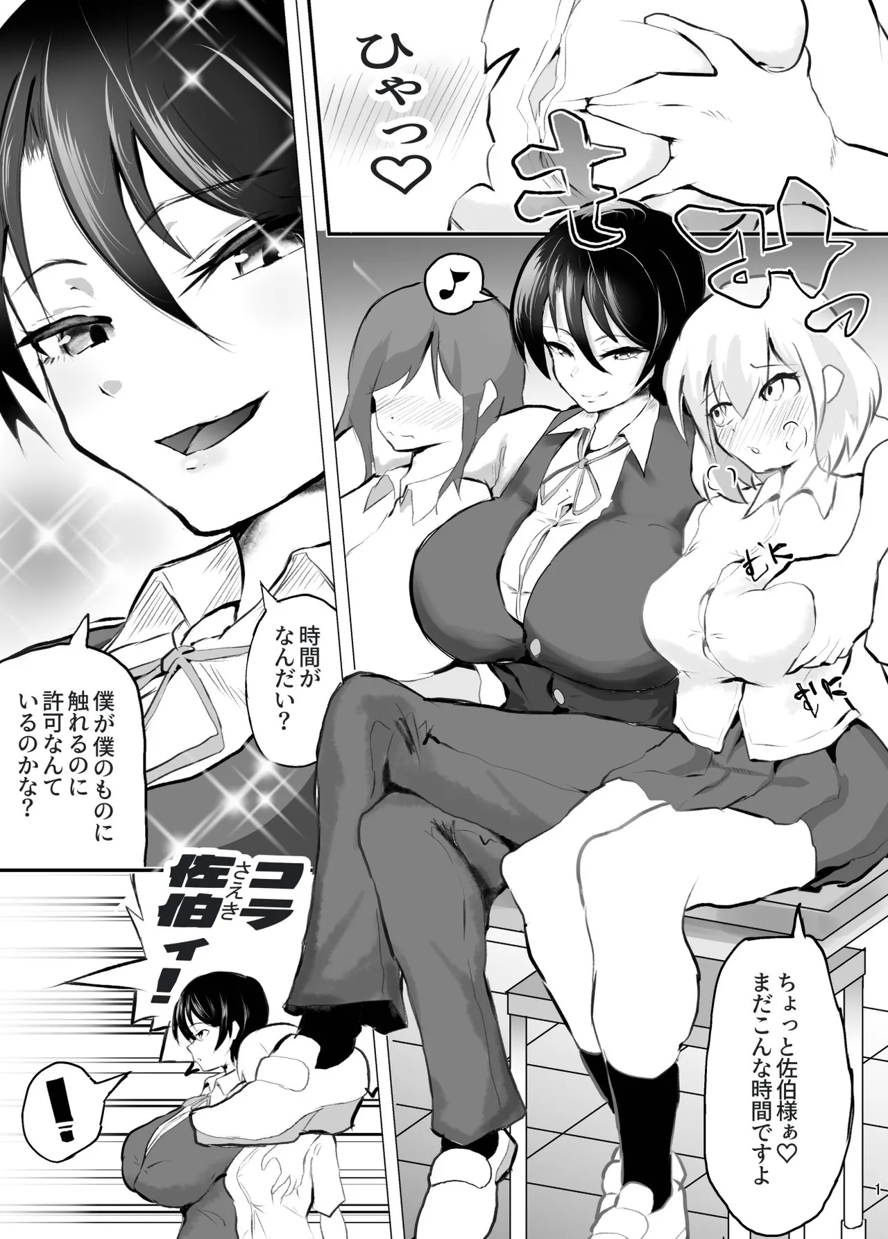 王子様系女子が雌に堕ちるまで - page2