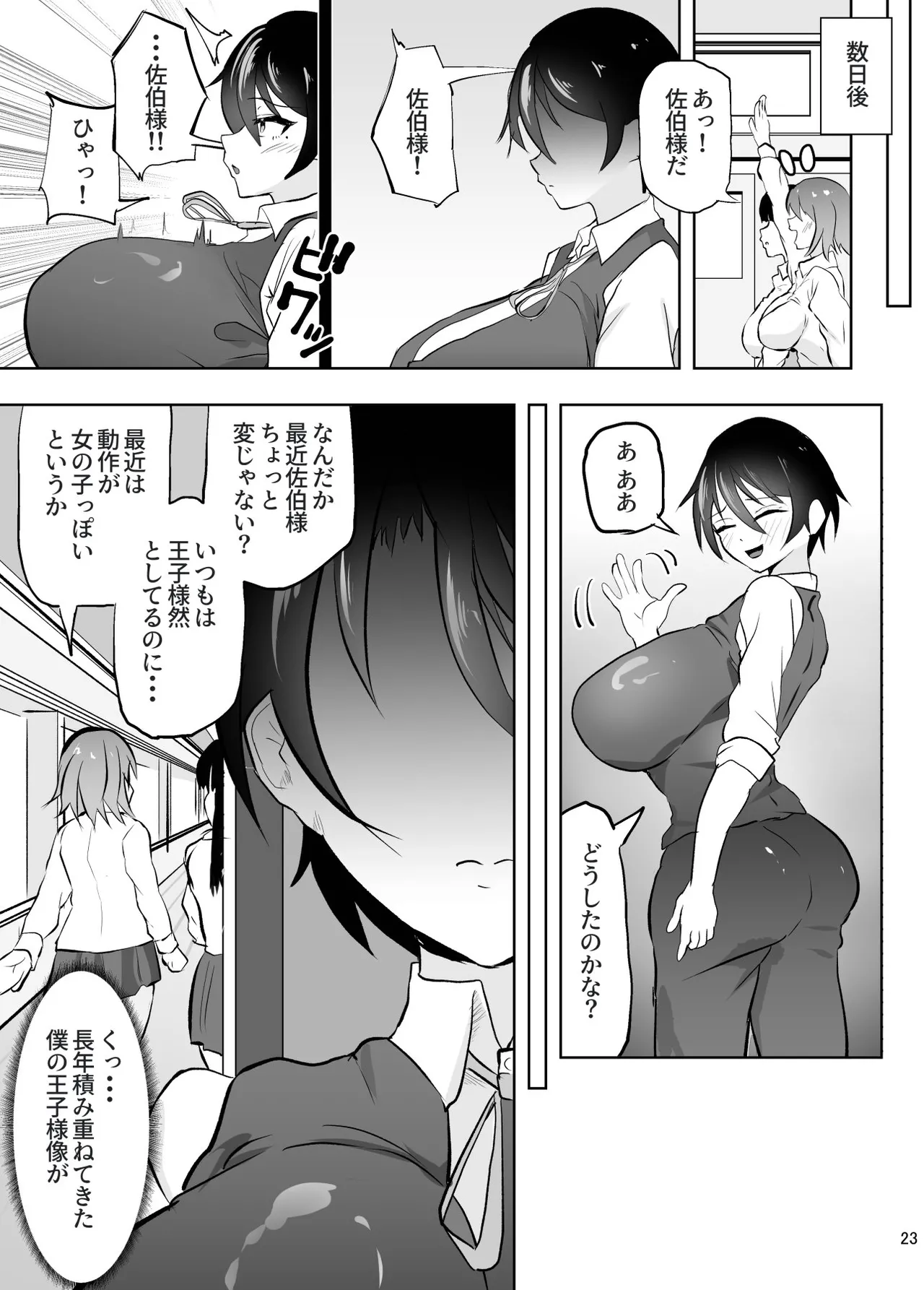 王子様系女子が雌に堕ちるまで - page24