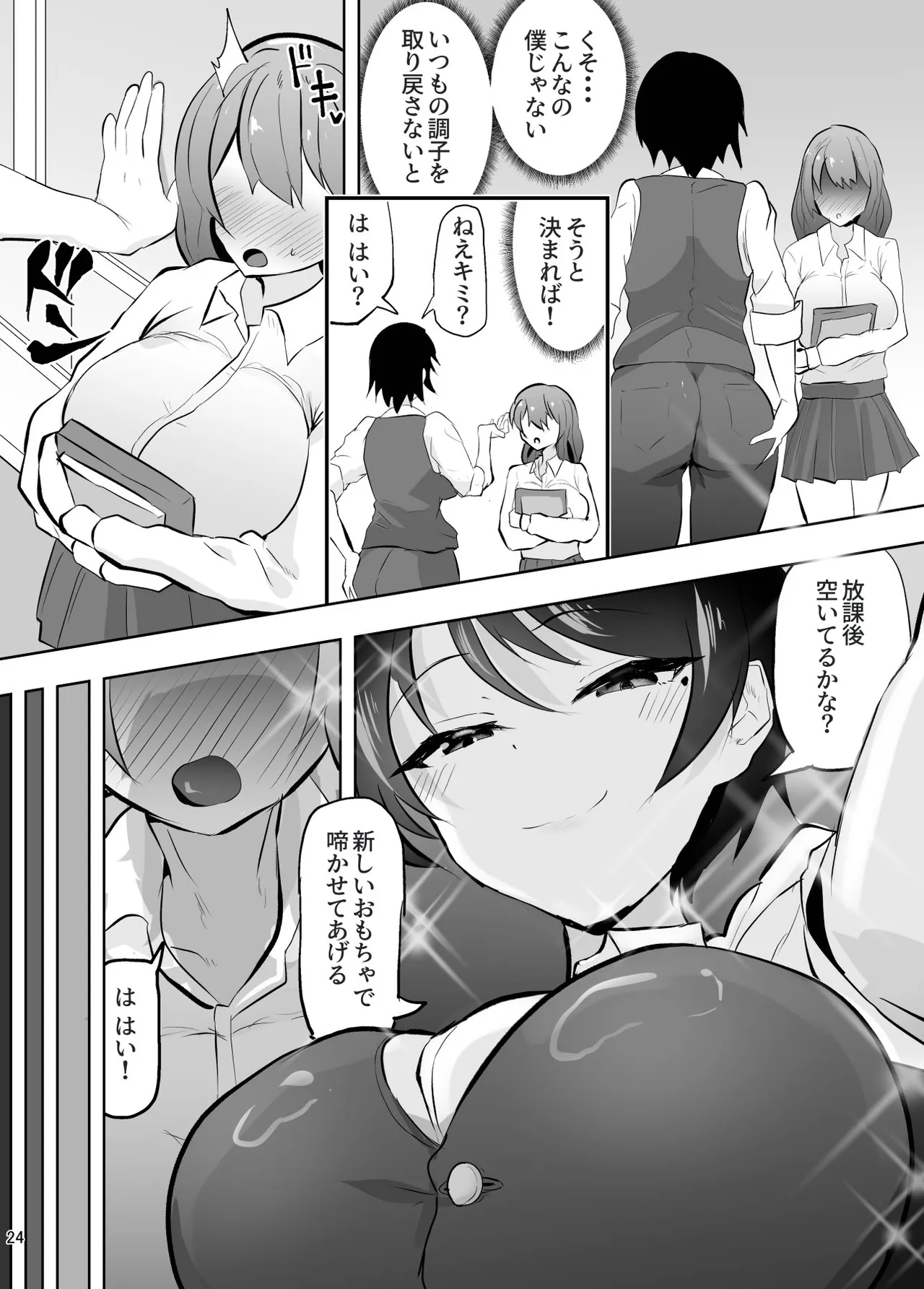 王子様系女子が雌に堕ちるまで - page25