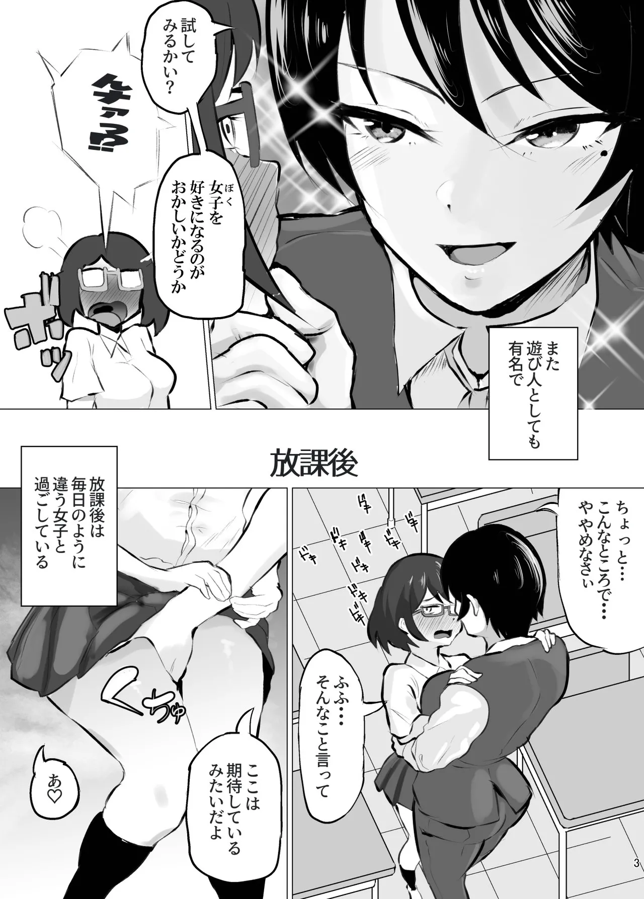 王子様系女子が雌に堕ちるまで - page4