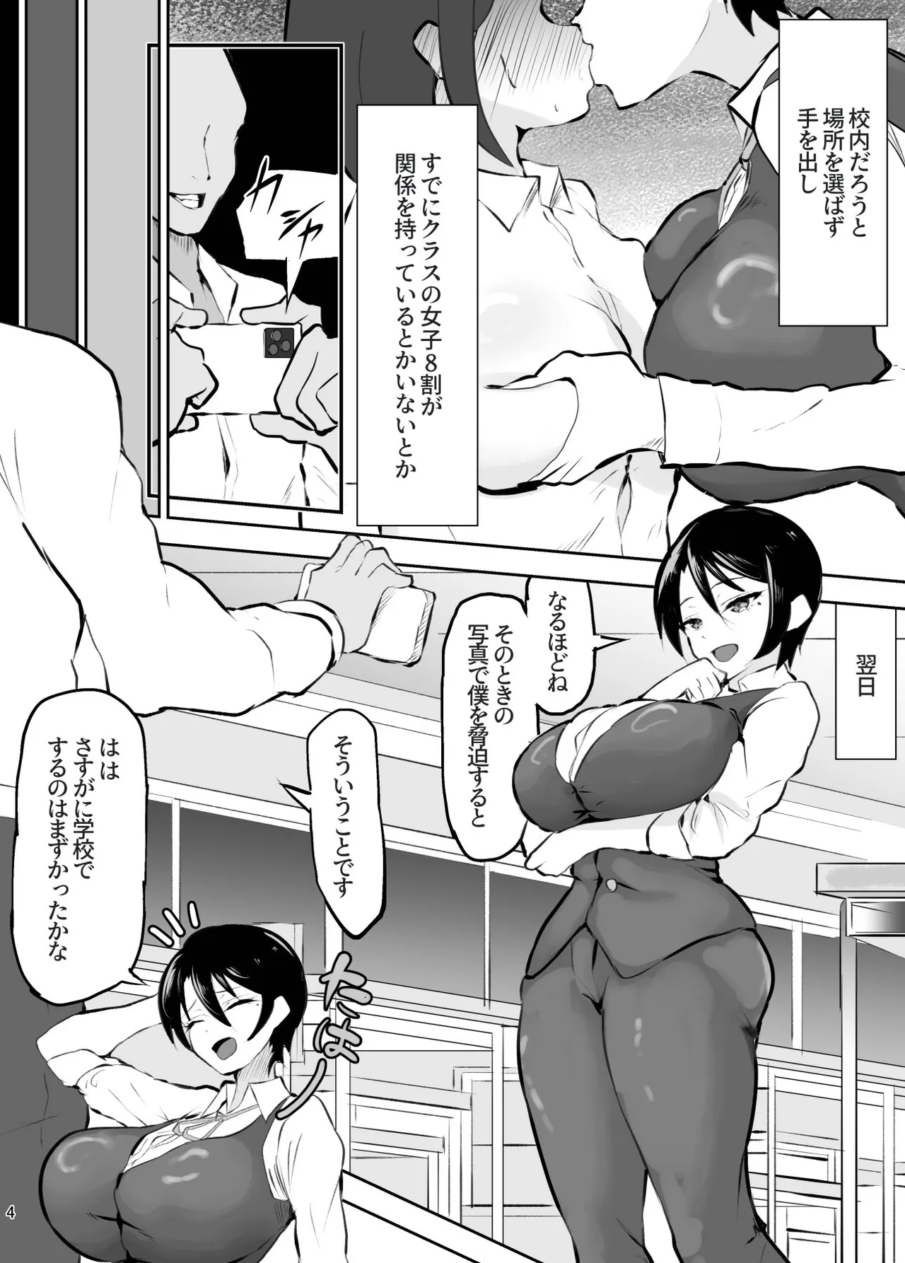 王子様系女子が雌に堕ちるまで - page5