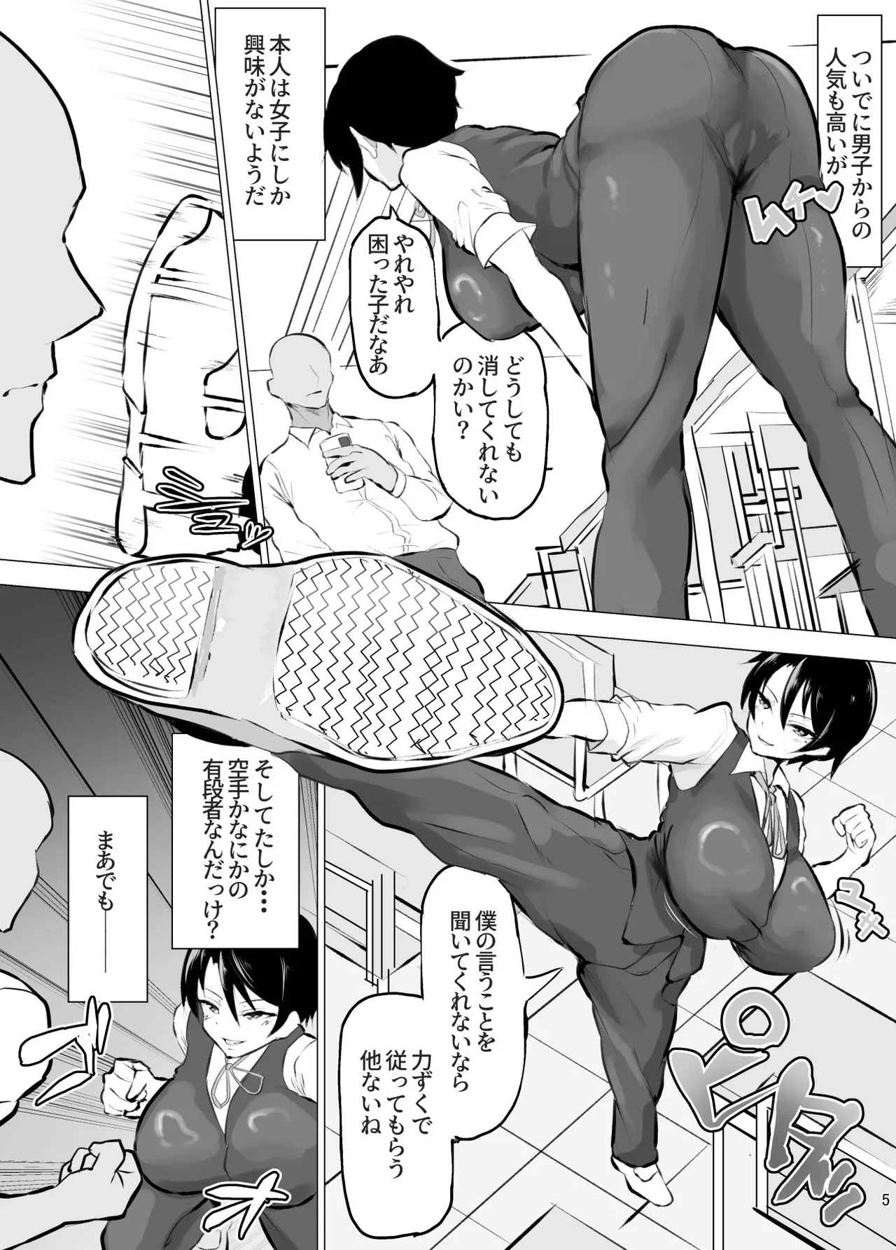 王子様系女子が雌に堕ちるまで - page6