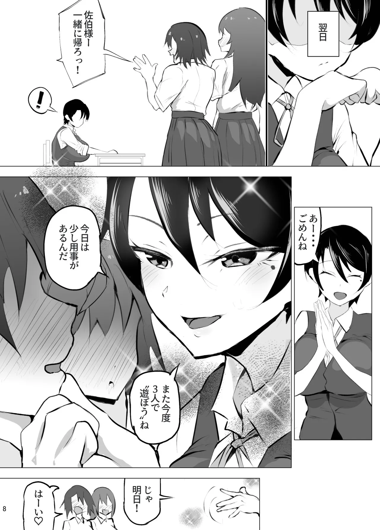 王子様系女子が雌に堕ちるまで - page9