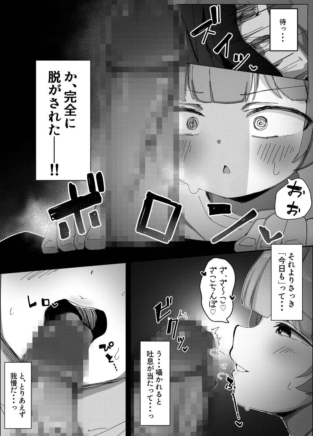 二次元のロ〇しか興味なかったのに - page10