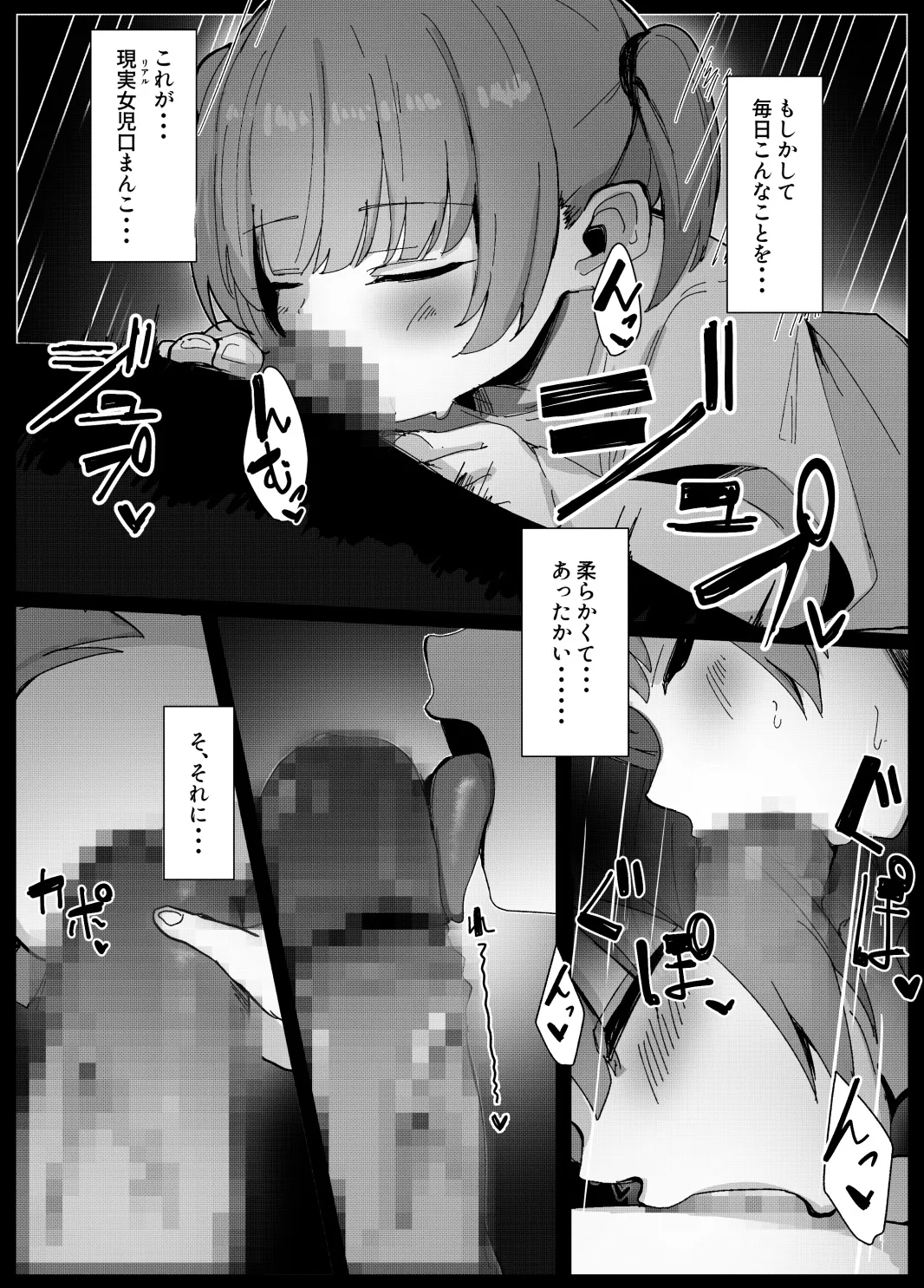二次元のロ〇しか興味なかったのに - page11