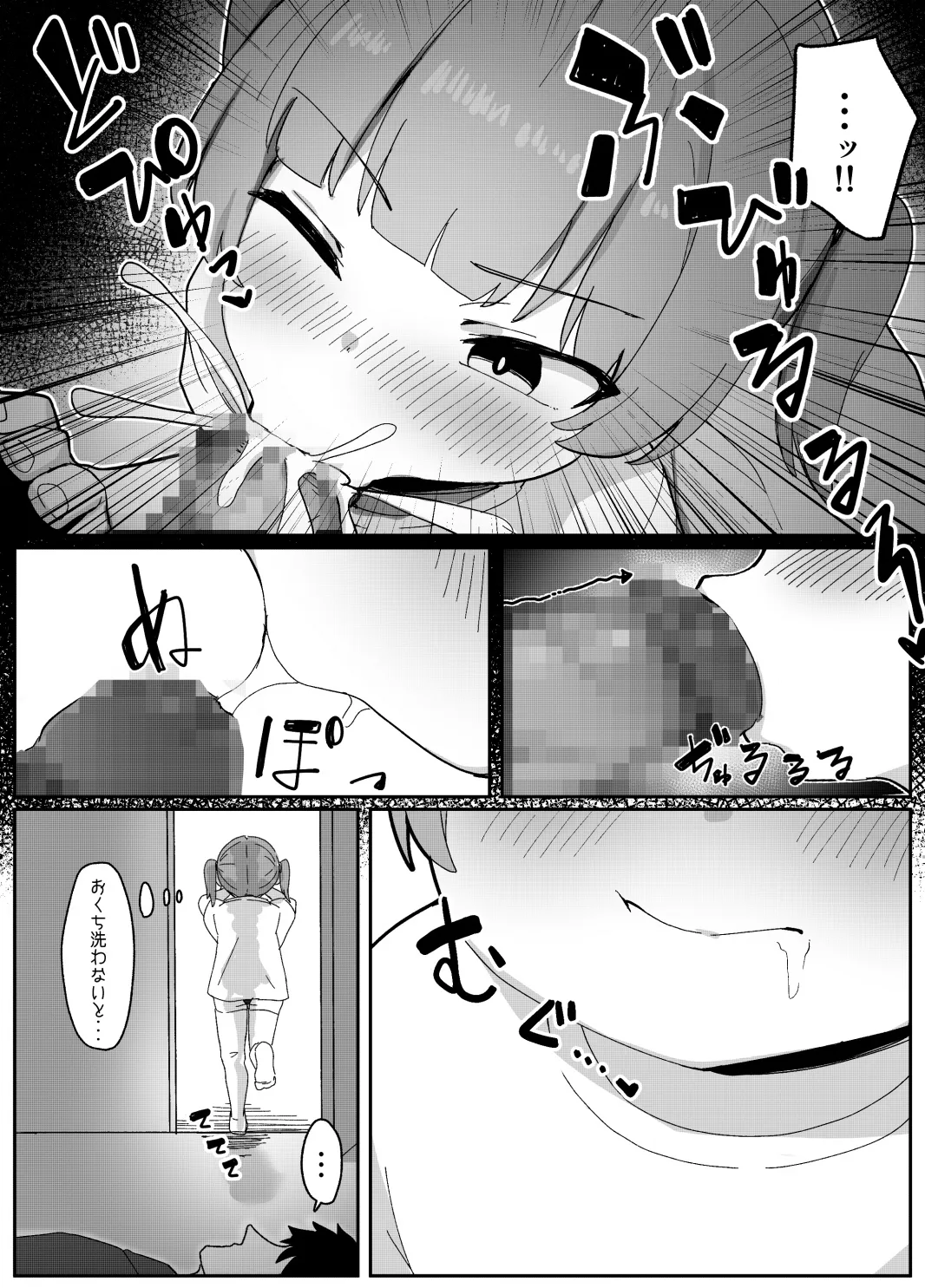 二次元のロ〇しか興味なかったのに - page13