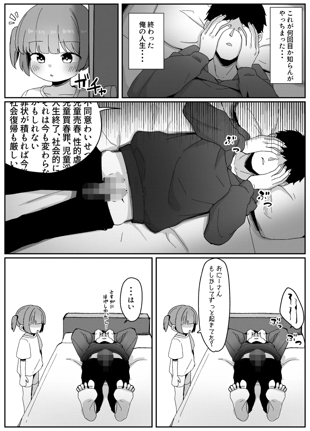 二次元のロ〇しか興味なかったのに - page14