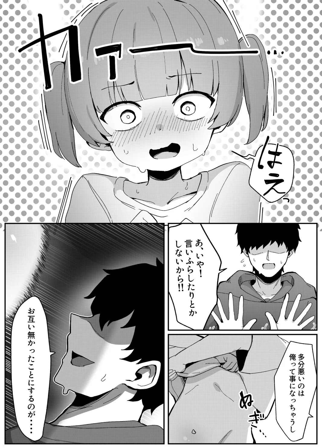 二次元のロ〇しか興味なかったのに - page15
