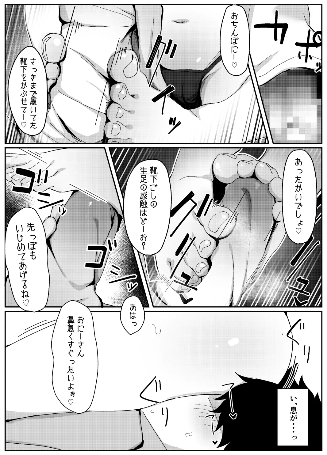 二次元のロ〇しか興味なかったのに - page17