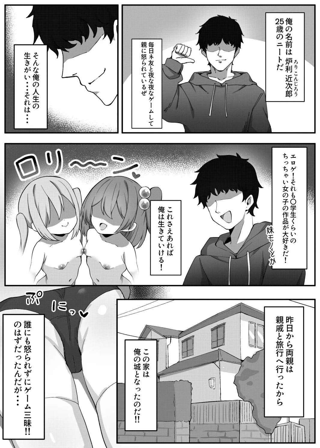 二次元のロ〇しか興味なかったのに - page2