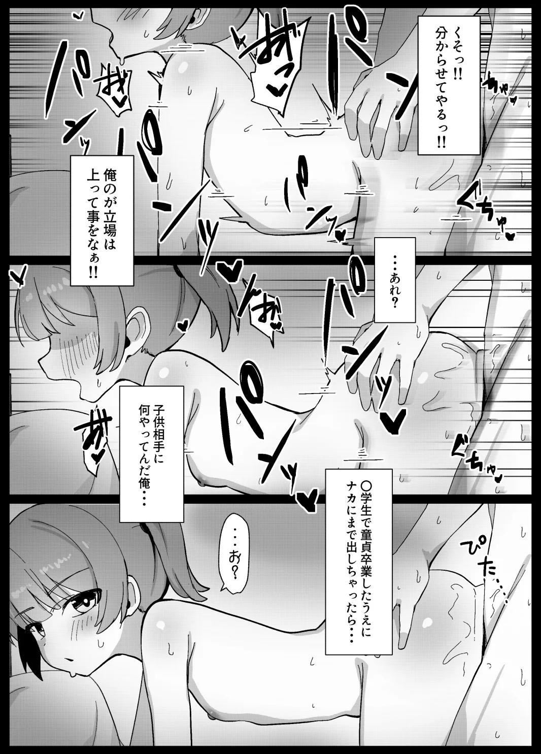 二次元のロ〇しか興味なかったのに - page23