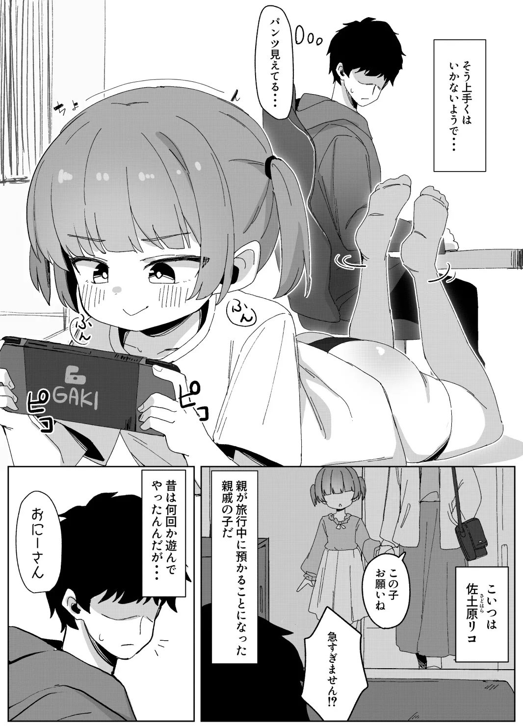 二次元のロ〇しか興味なかったのに - page3