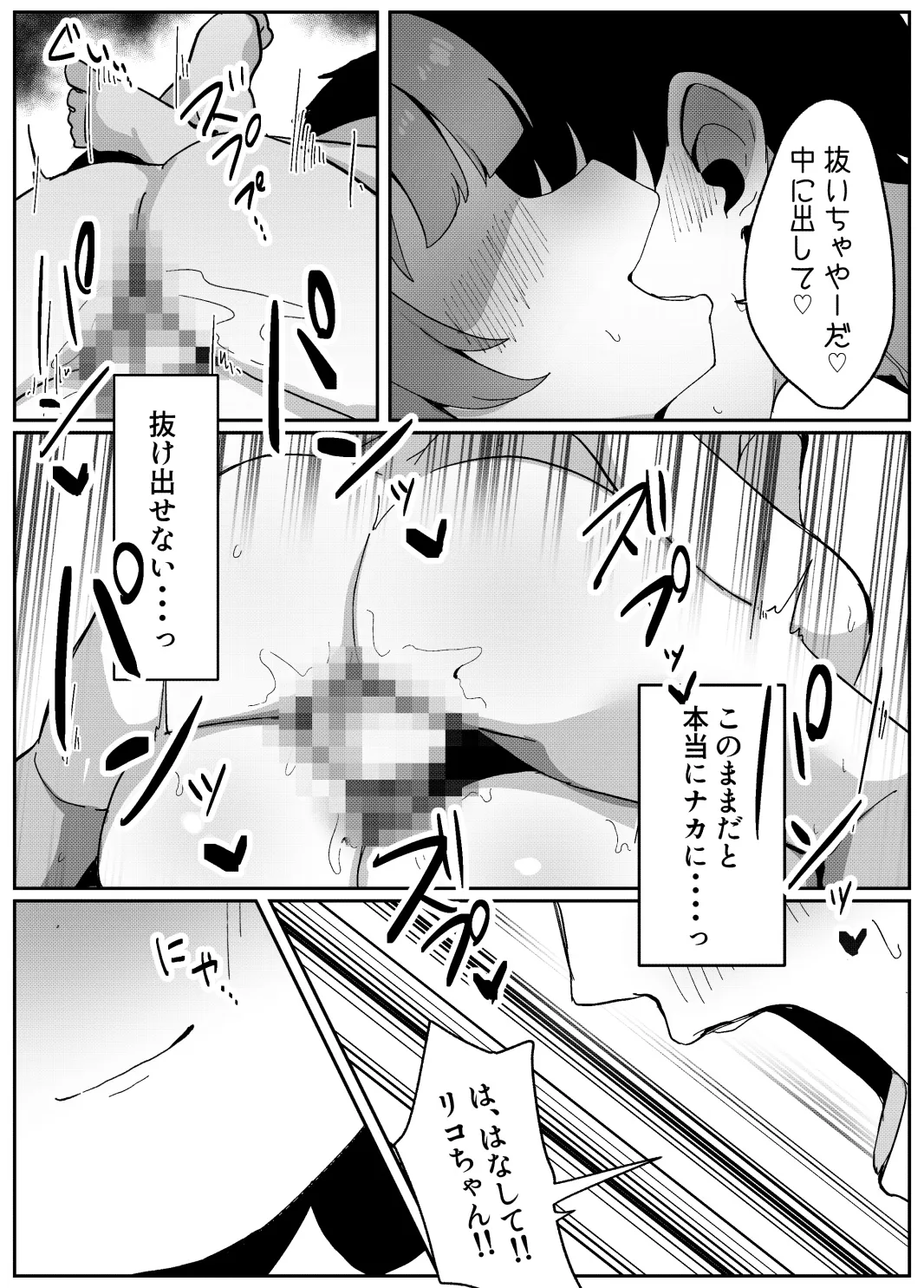 二次元のロ〇しか興味なかったのに - page30