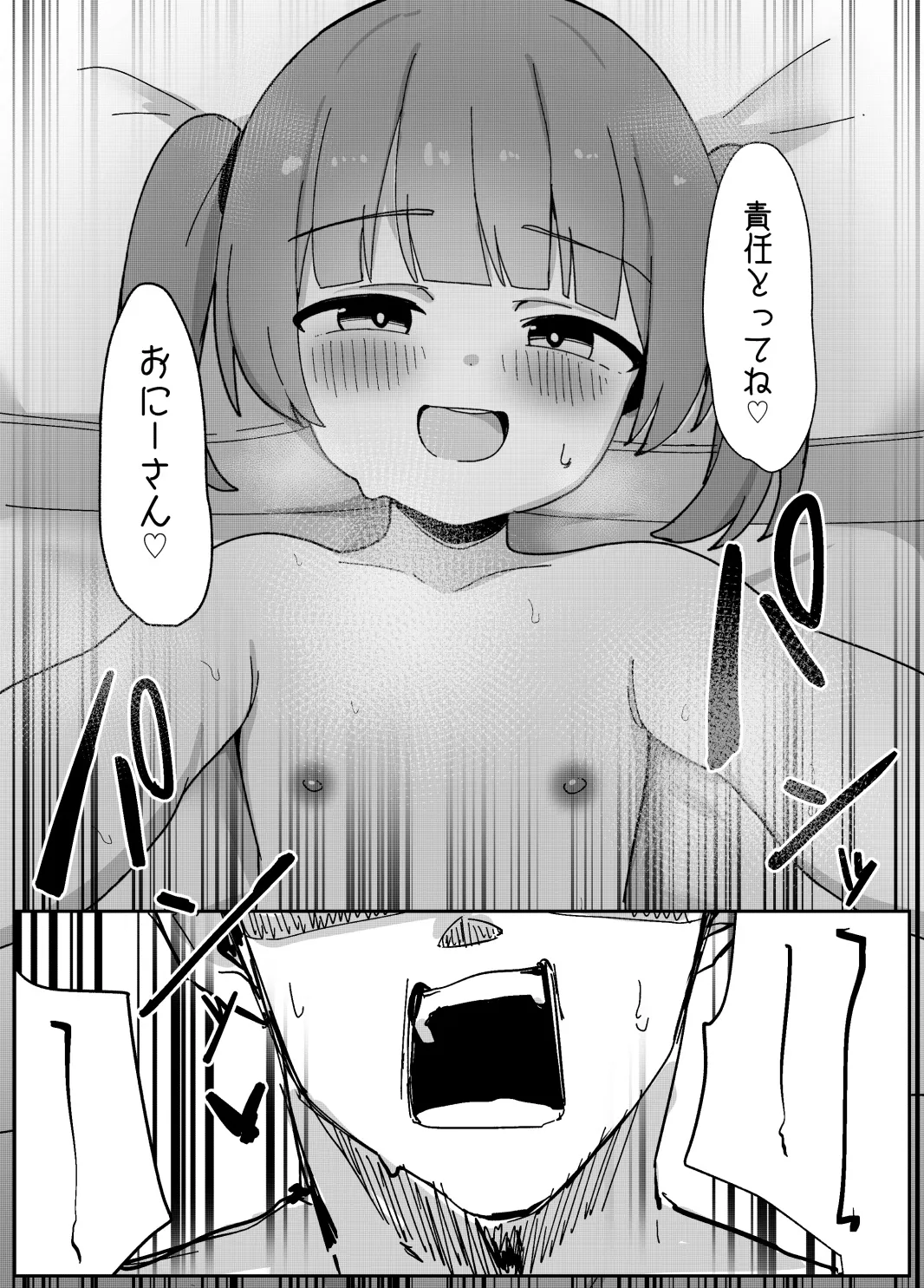 二次元のロ〇しか興味なかったのに - page31