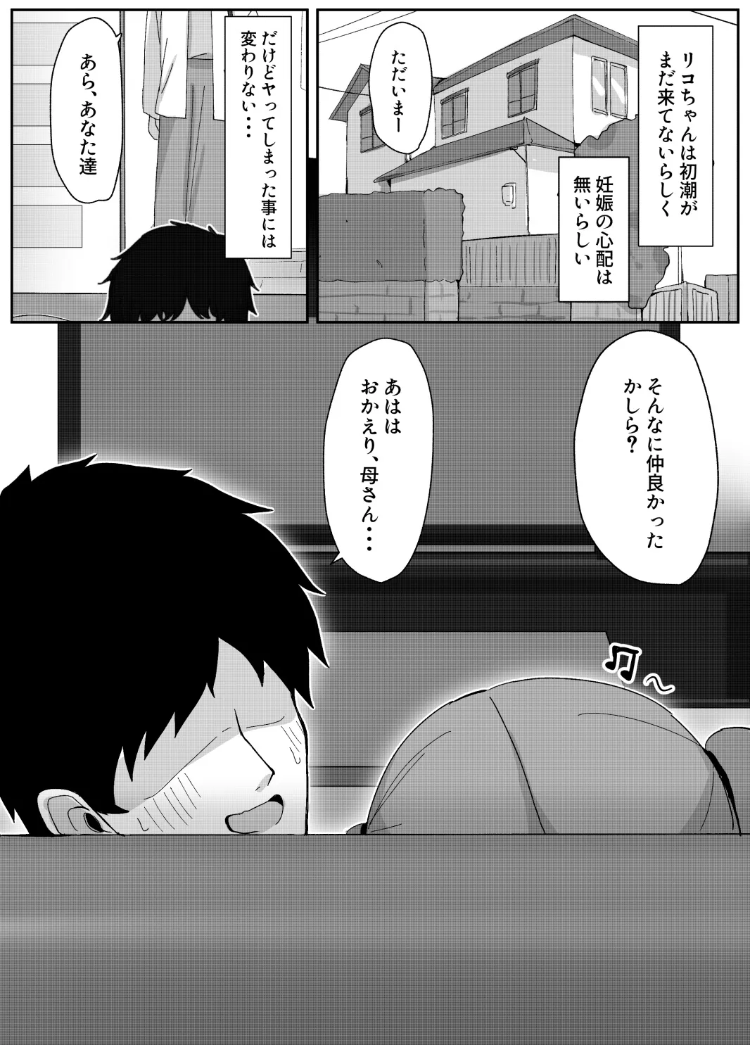 二次元のロ〇しか興味なかったのに - page34