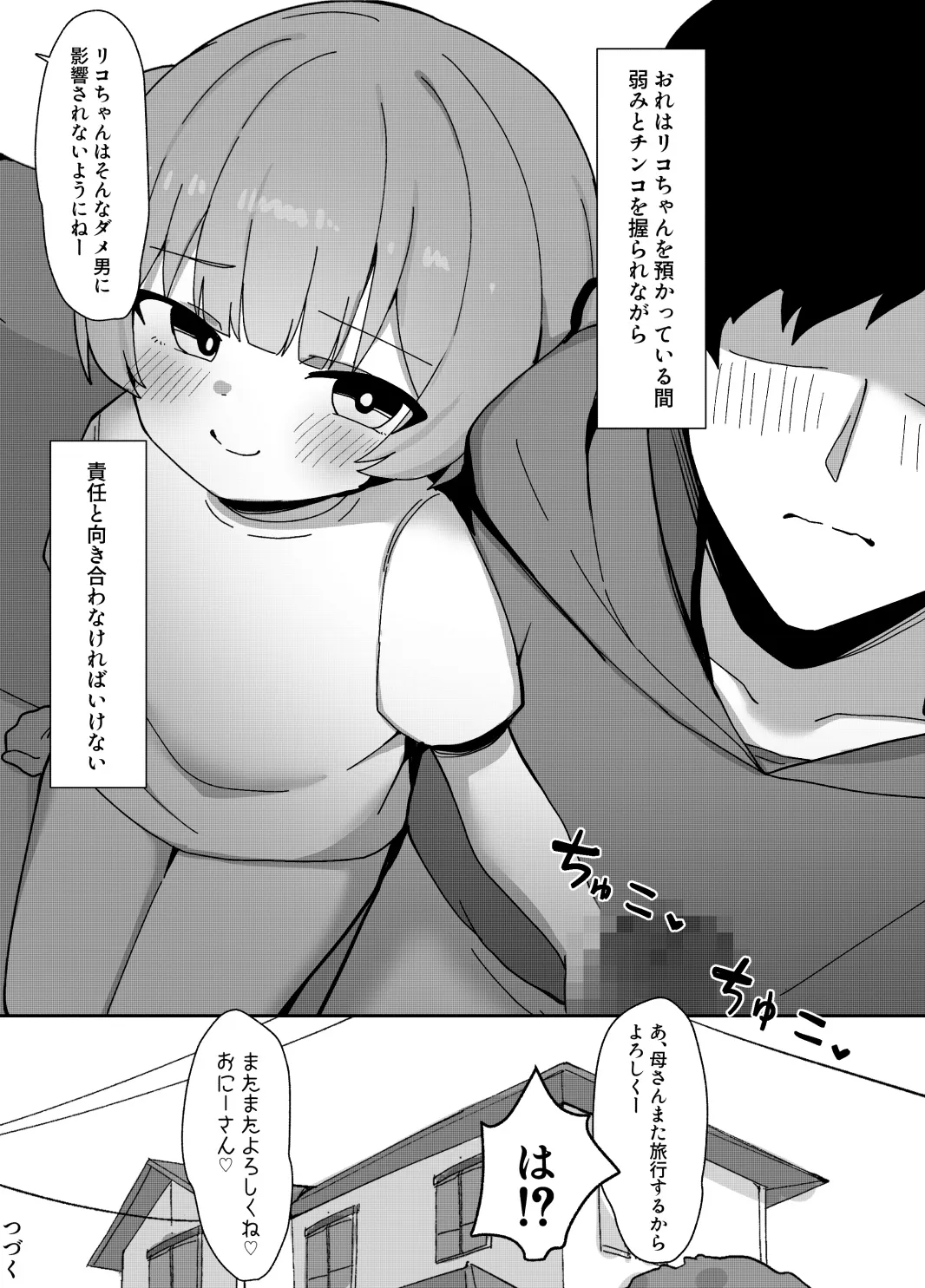 二次元のロ〇しか興味なかったのに - page35