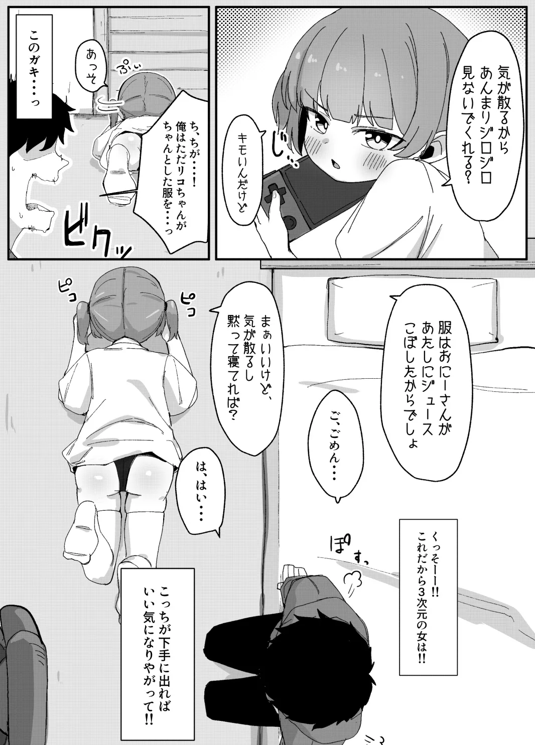 二次元のロ〇しか興味なかったのに - page4