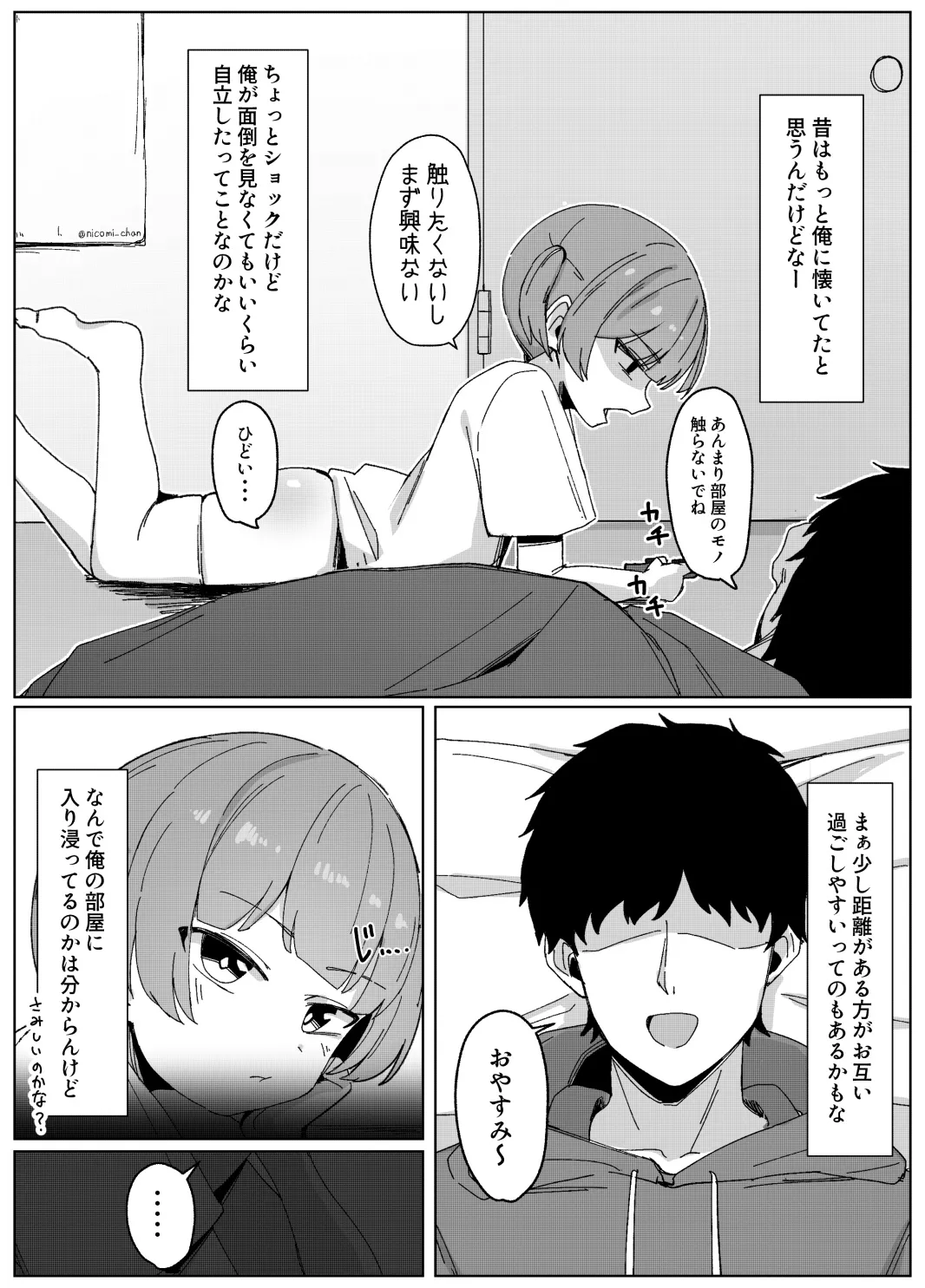 二次元のロ〇しか興味なかったのに - page5