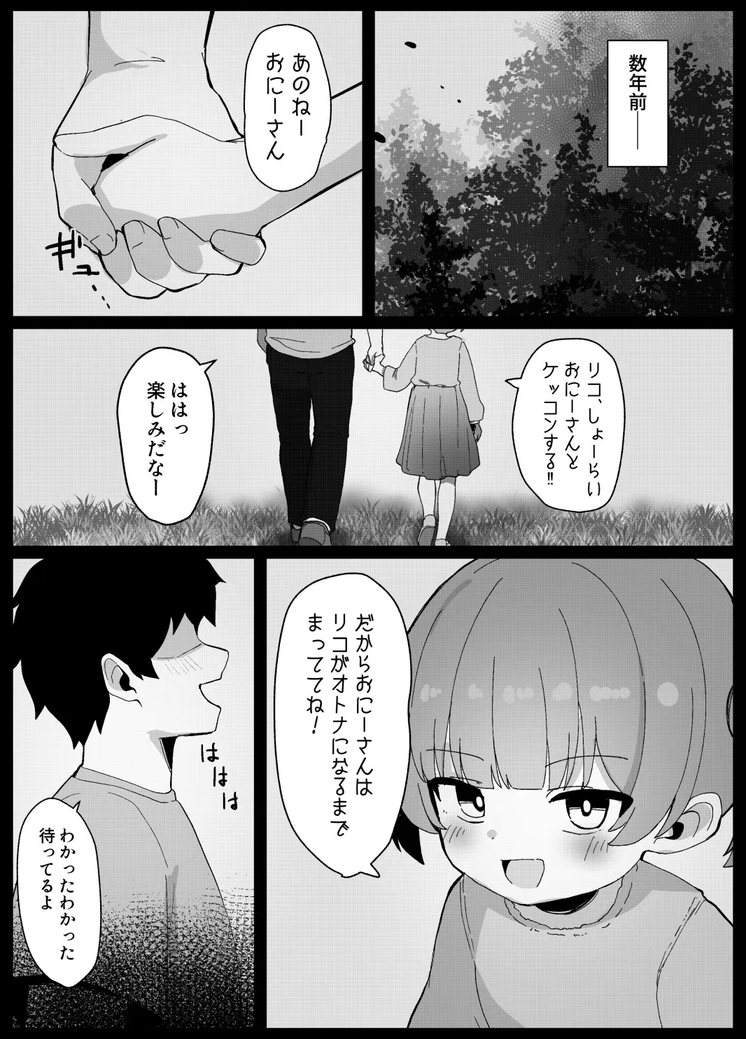 二次元のロ〇しか興味なかったのに - page6