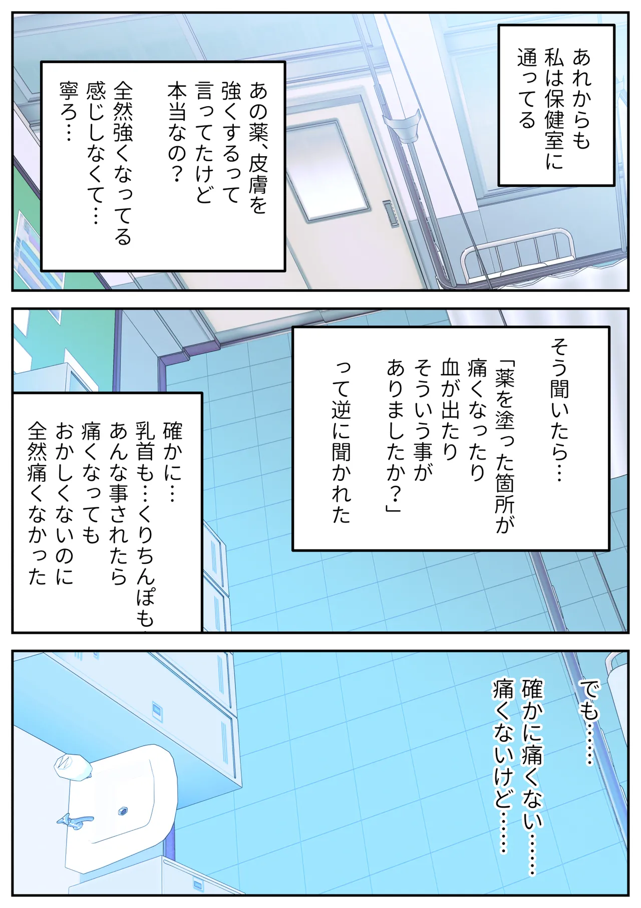 忘れ物をしただけなのに…～与えられたとんでもない罰は開発調教快楽責め!?～ - page111