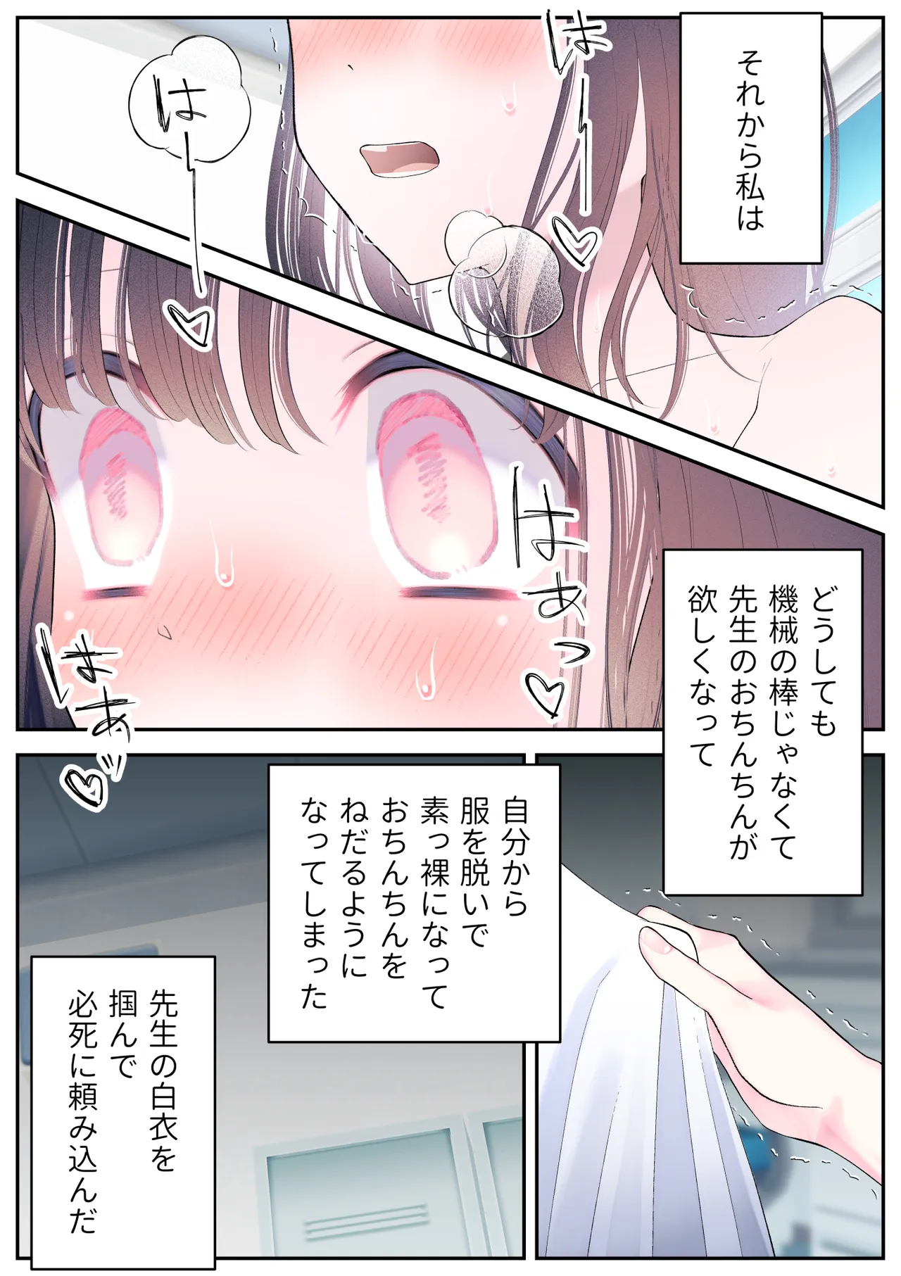 忘れ物をしただけなのに…～与えられたとんでもない罰は開発調教快楽責め!?～ - page131