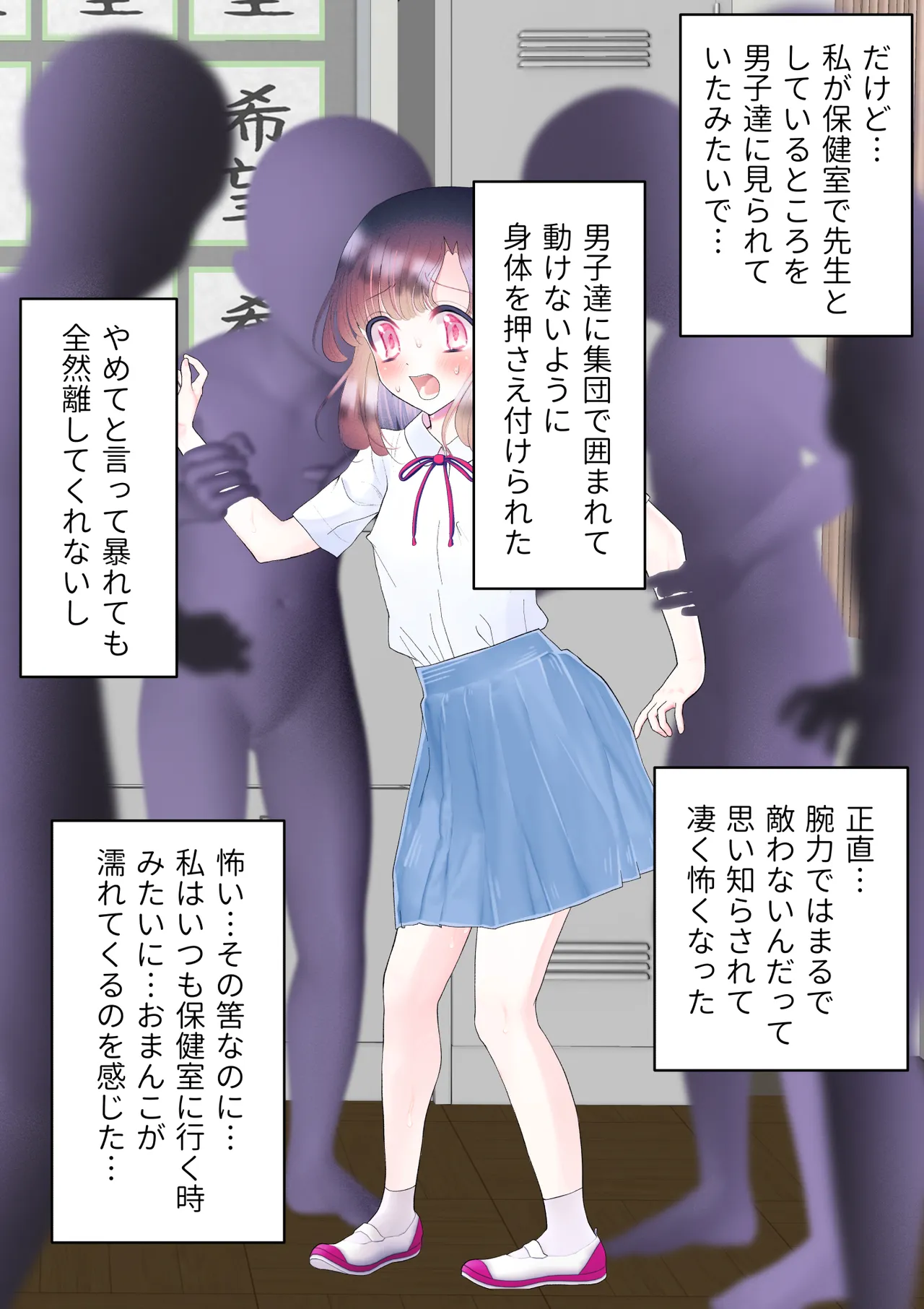 忘れ物をしただけなのに…～与えられたとんでもない罰は開発調教快楽責め!?～ - page132