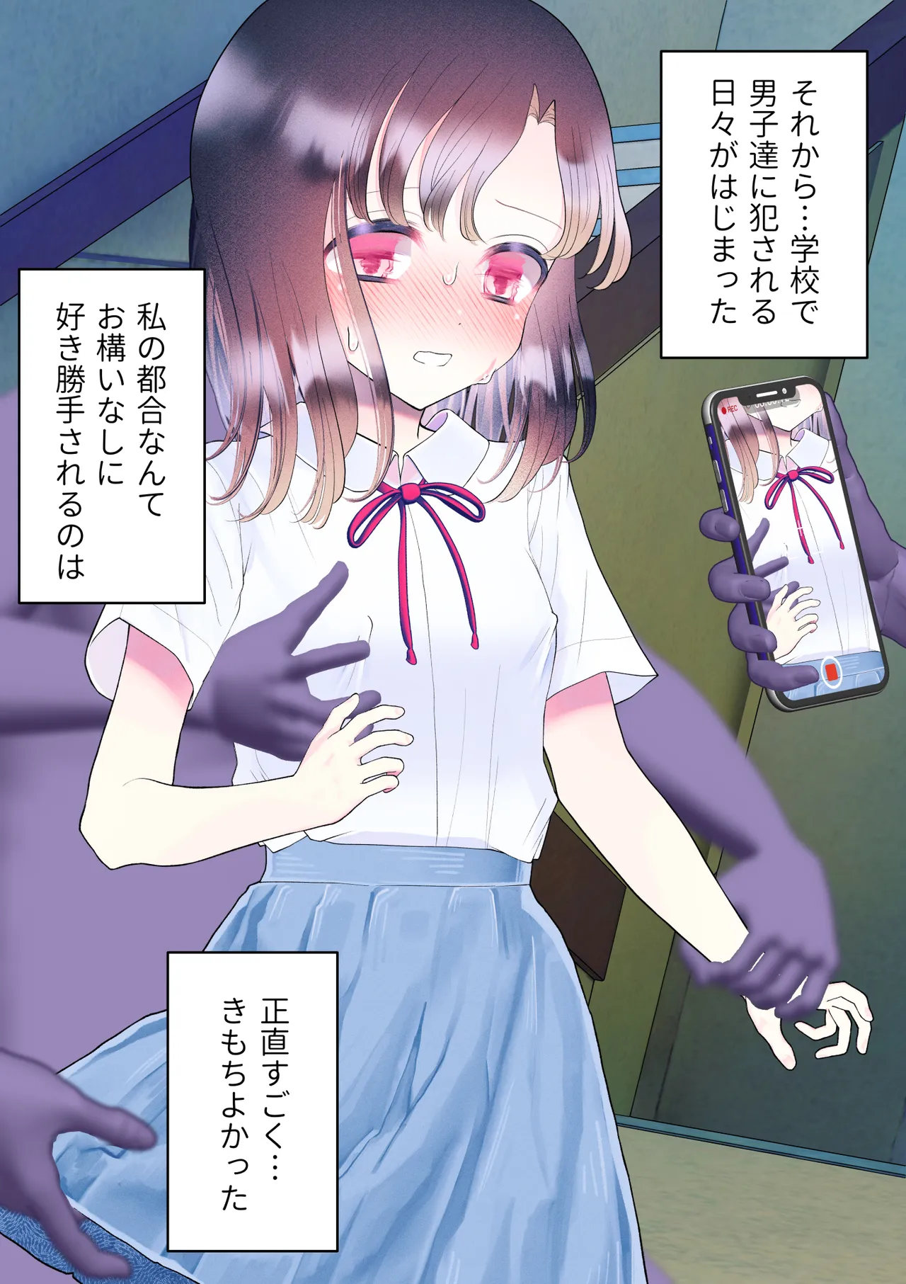 忘れ物をしただけなのに…～与えられたとんでもない罰は開発調教快楽責め!?～ - page148