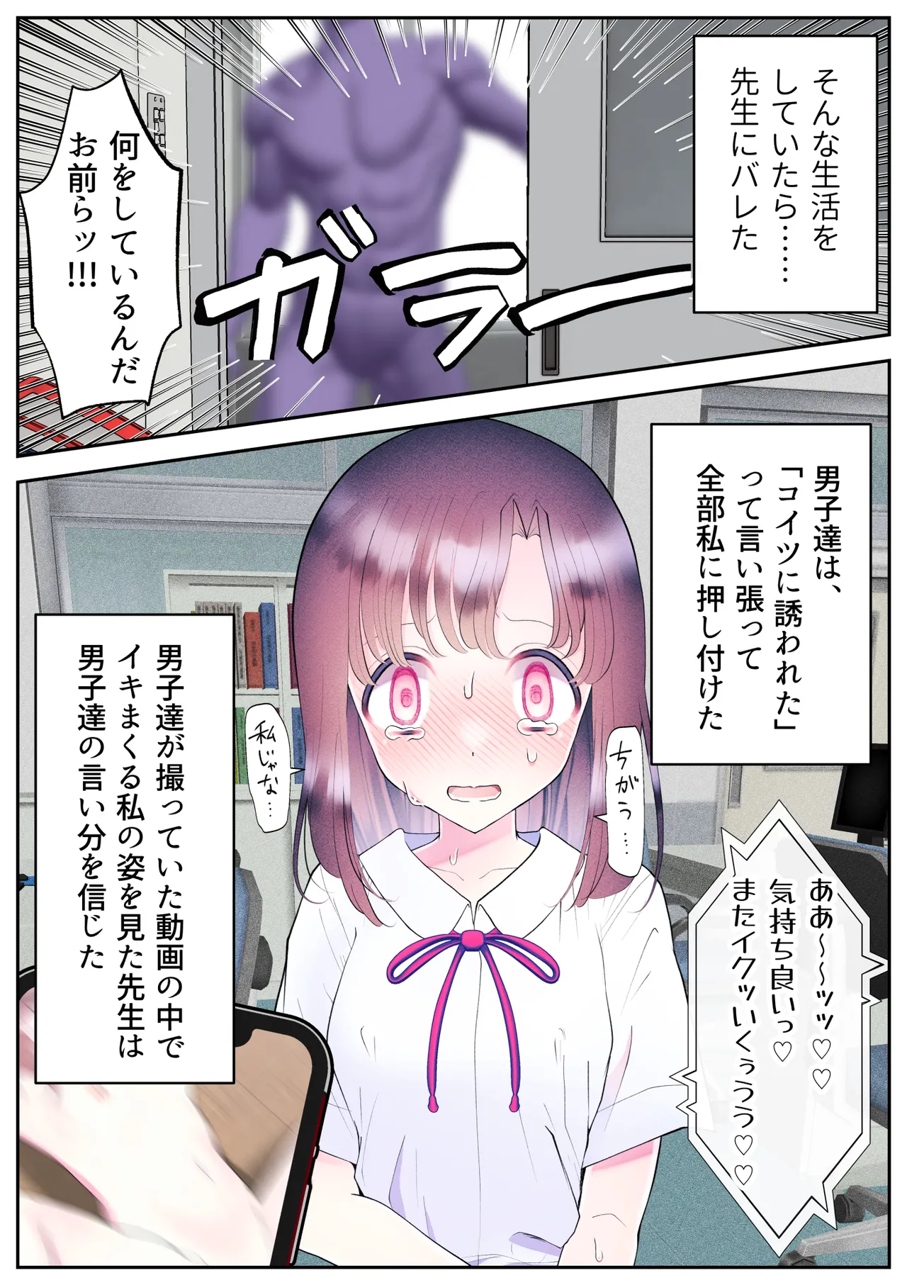 忘れ物をしただけなのに…～与えられたとんでもない罰は開発調教快楽責め!?～ - page154