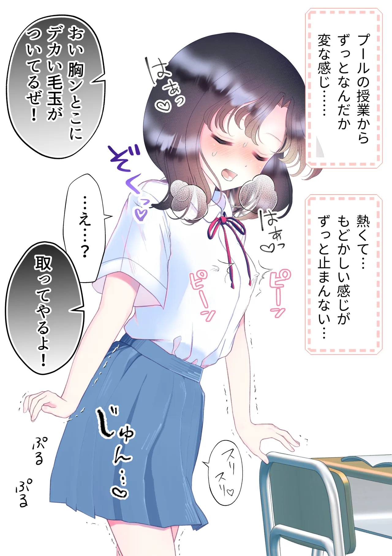 忘れ物をしただけなのに…～与えられたとんでもない罰は開発調教快楽責め!?～ - page25