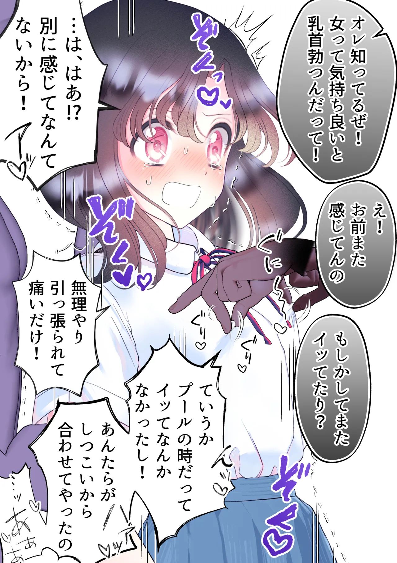 忘れ物をしただけなのに…～与えられたとんでもない罰は開発調教快楽責め!?～ - page31