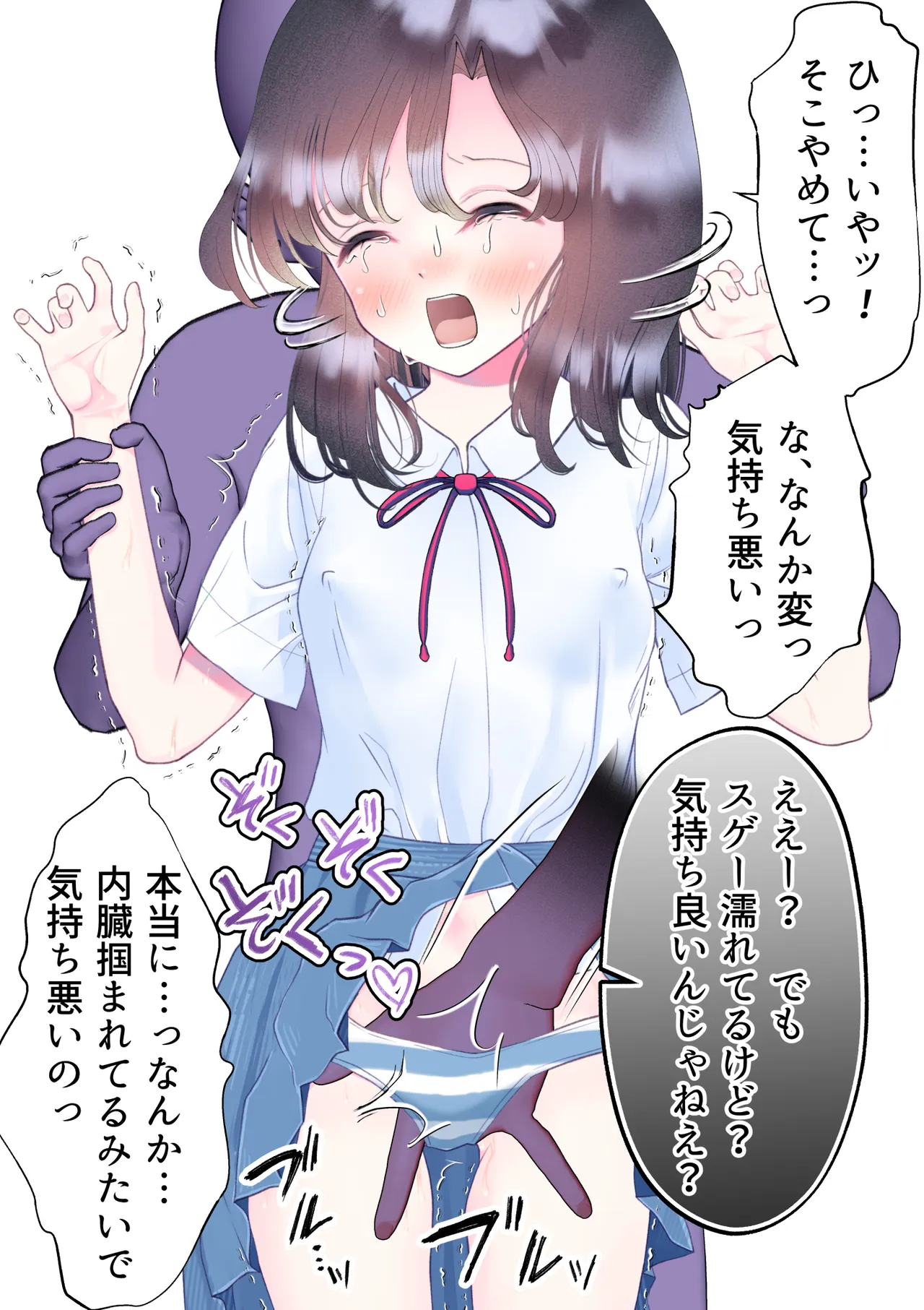 忘れ物をしただけなのに…～与えられたとんでもない罰は開発調教快楽責め!?～ - page38
