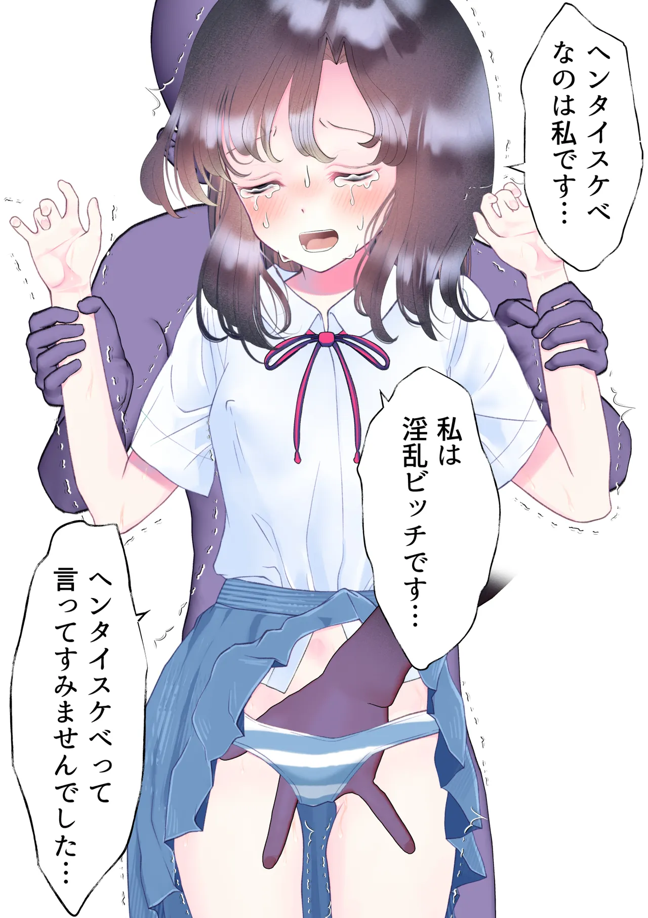 忘れ物をしただけなのに…～与えられたとんでもない罰は開発調教快楽責め!?～ - page43