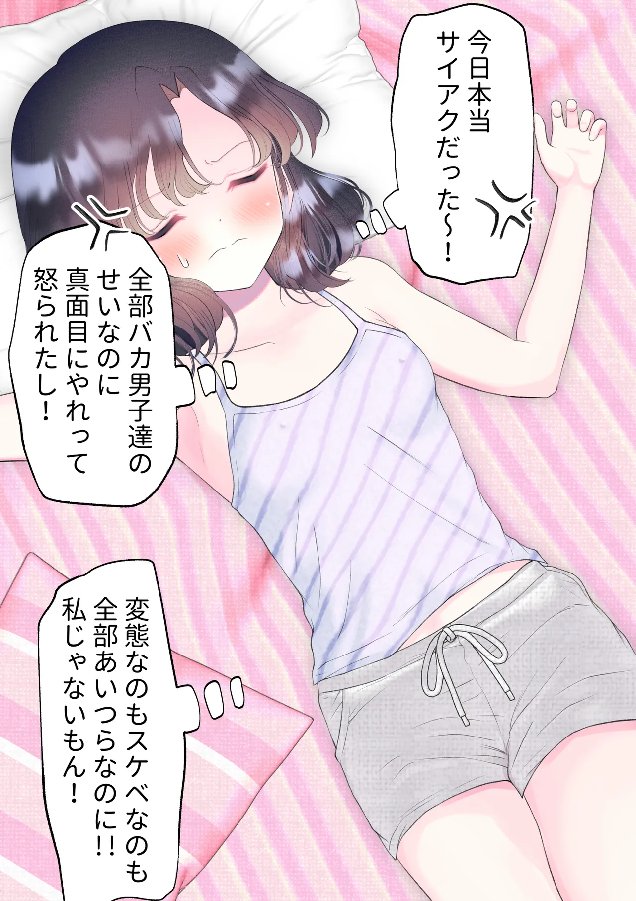 忘れ物をしただけなのに…～与えられたとんでもない罰は開発調教快楽責め!?～ - page44