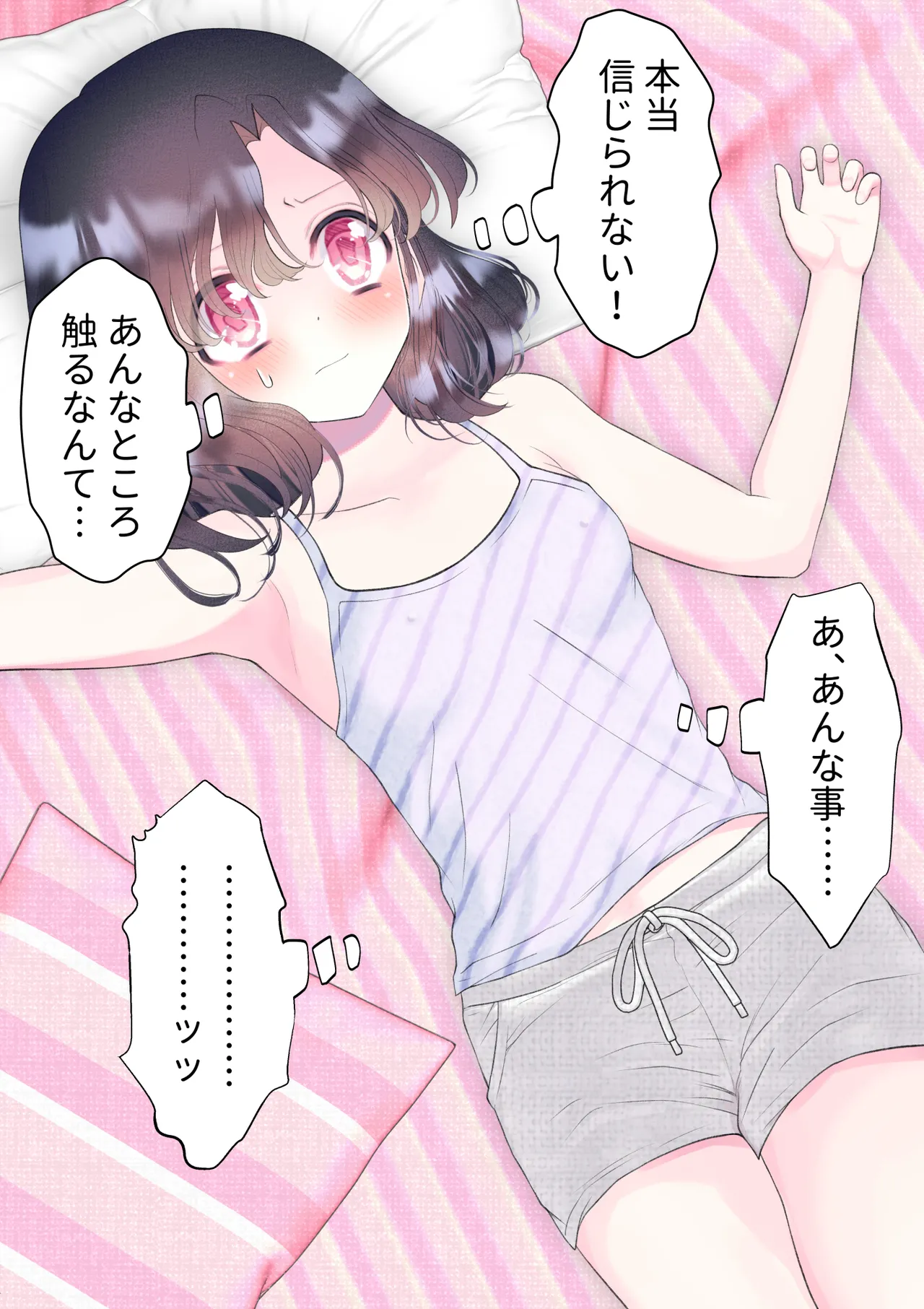忘れ物をしただけなのに…～与えられたとんでもない罰は開発調教快楽責め!?～ - page45