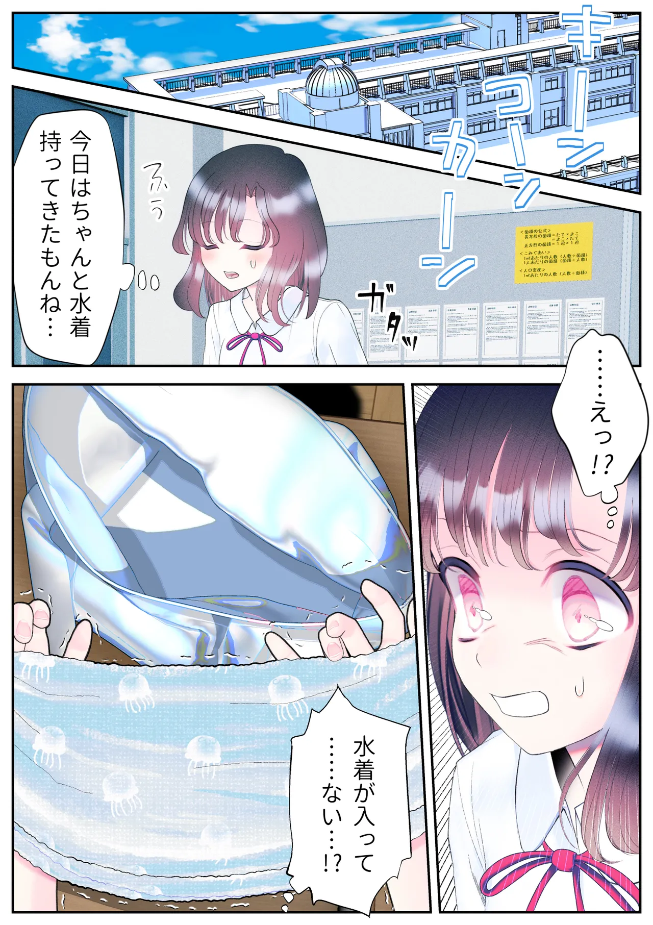 忘れ物をしただけなのに…～与えられたとんでもない罰は開発調教快楽責め!?～ - page59