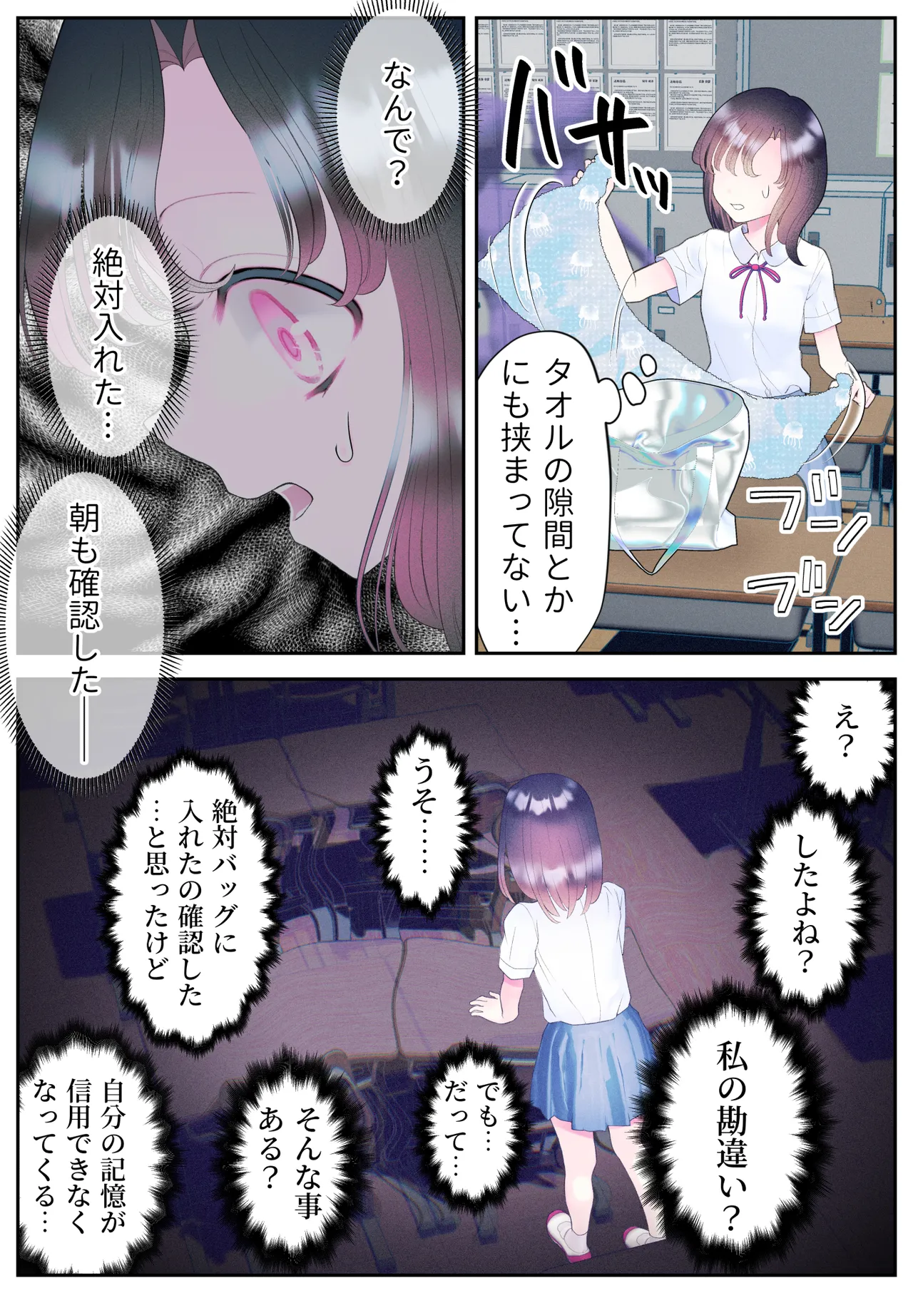 忘れ物をしただけなのに…～与えられたとんでもない罰は開発調教快楽責め!?～ - page60