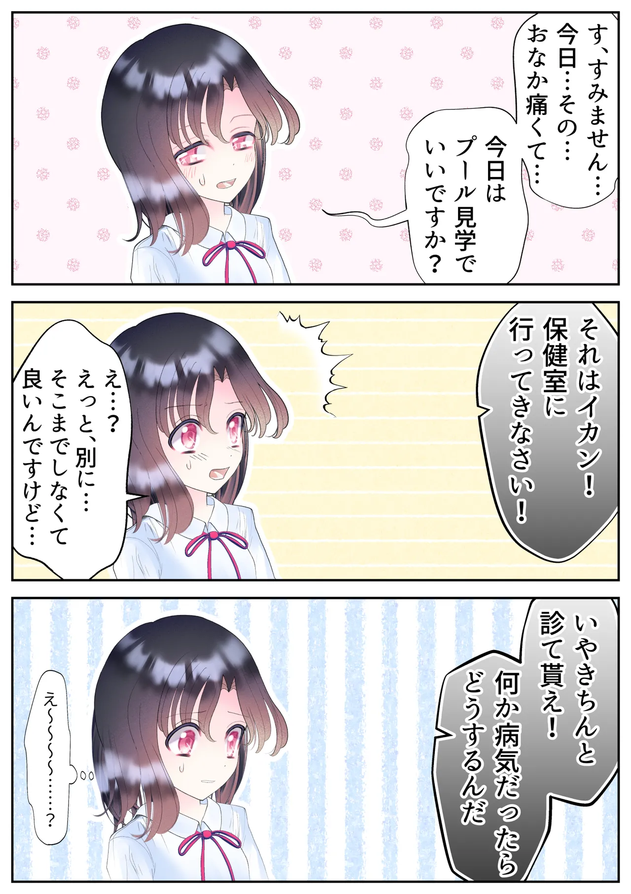 忘れ物をしただけなのに…～与えられたとんでもない罰は開発調教快楽責め!?～ - page62
