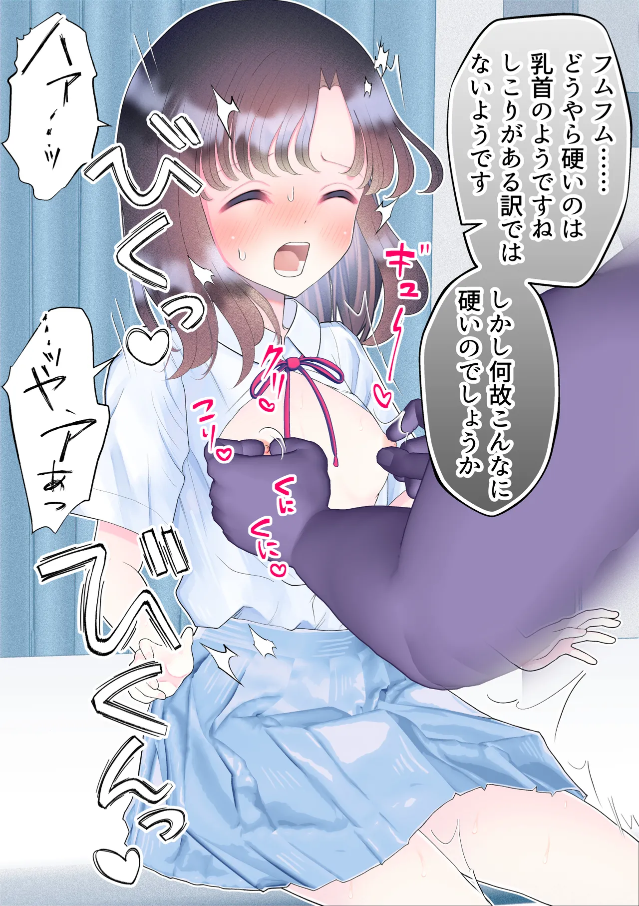 忘れ物をしただけなのに…～与えられたとんでもない罰は開発調教快楽責め!?～ - page68