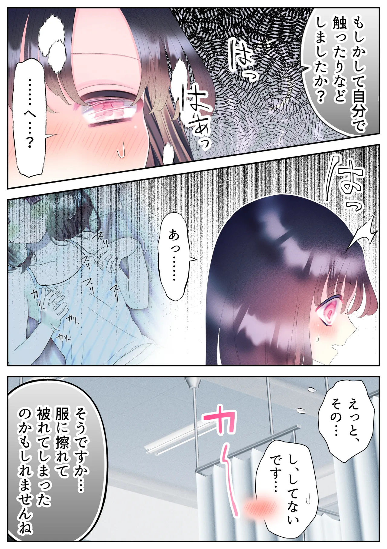 忘れ物をしただけなのに…～与えられたとんでもない罰は開発調教快楽責め!?～ - page69