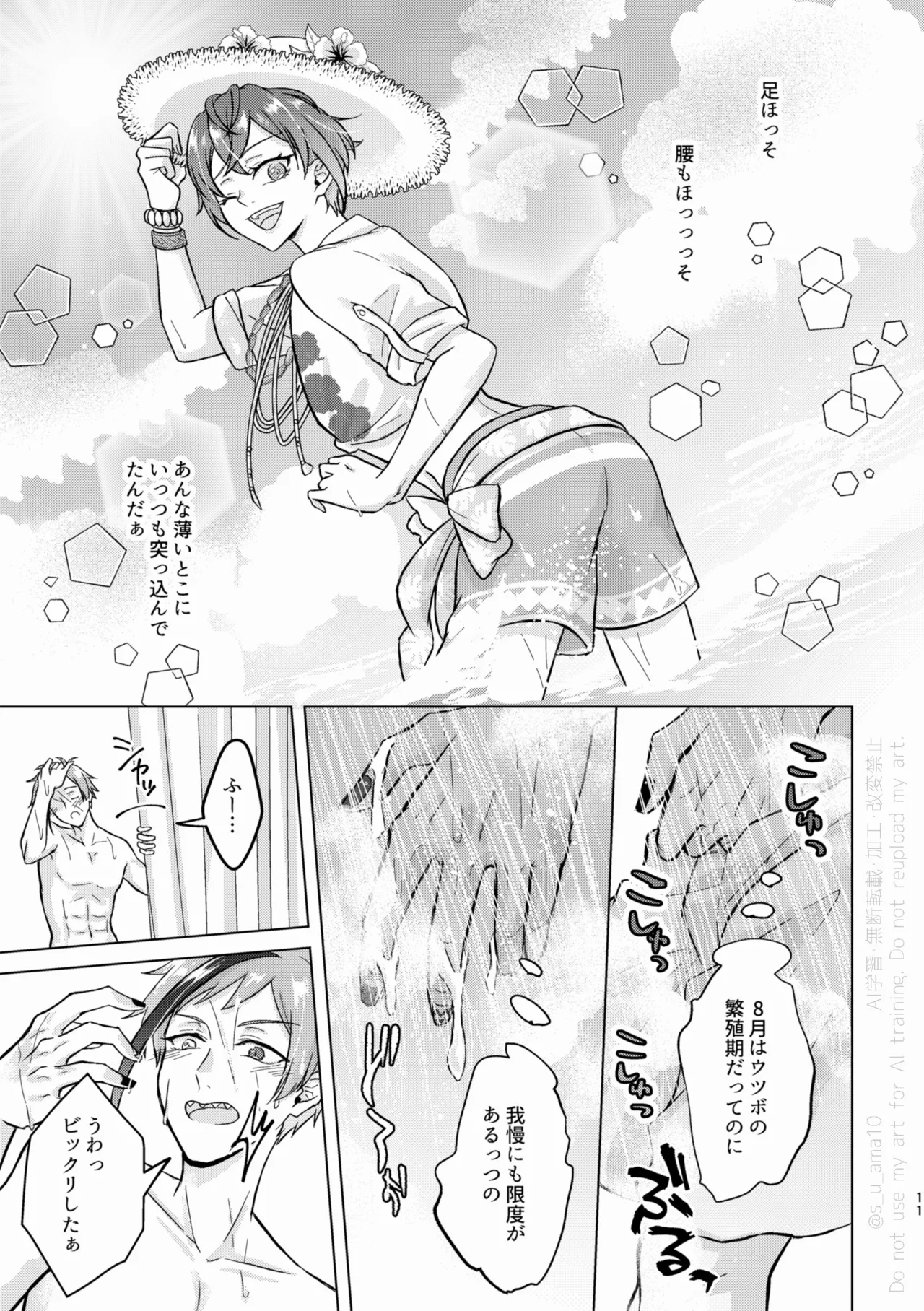 SHH！-Sexy×Honey×Horny！- - page10