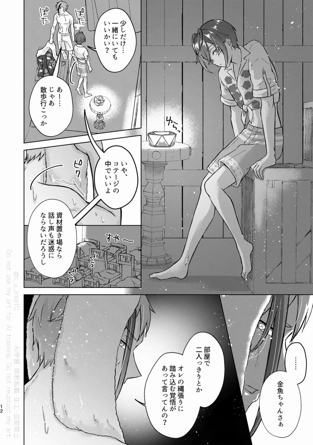SHH！-Sexy×Honey×Horny！- - page11