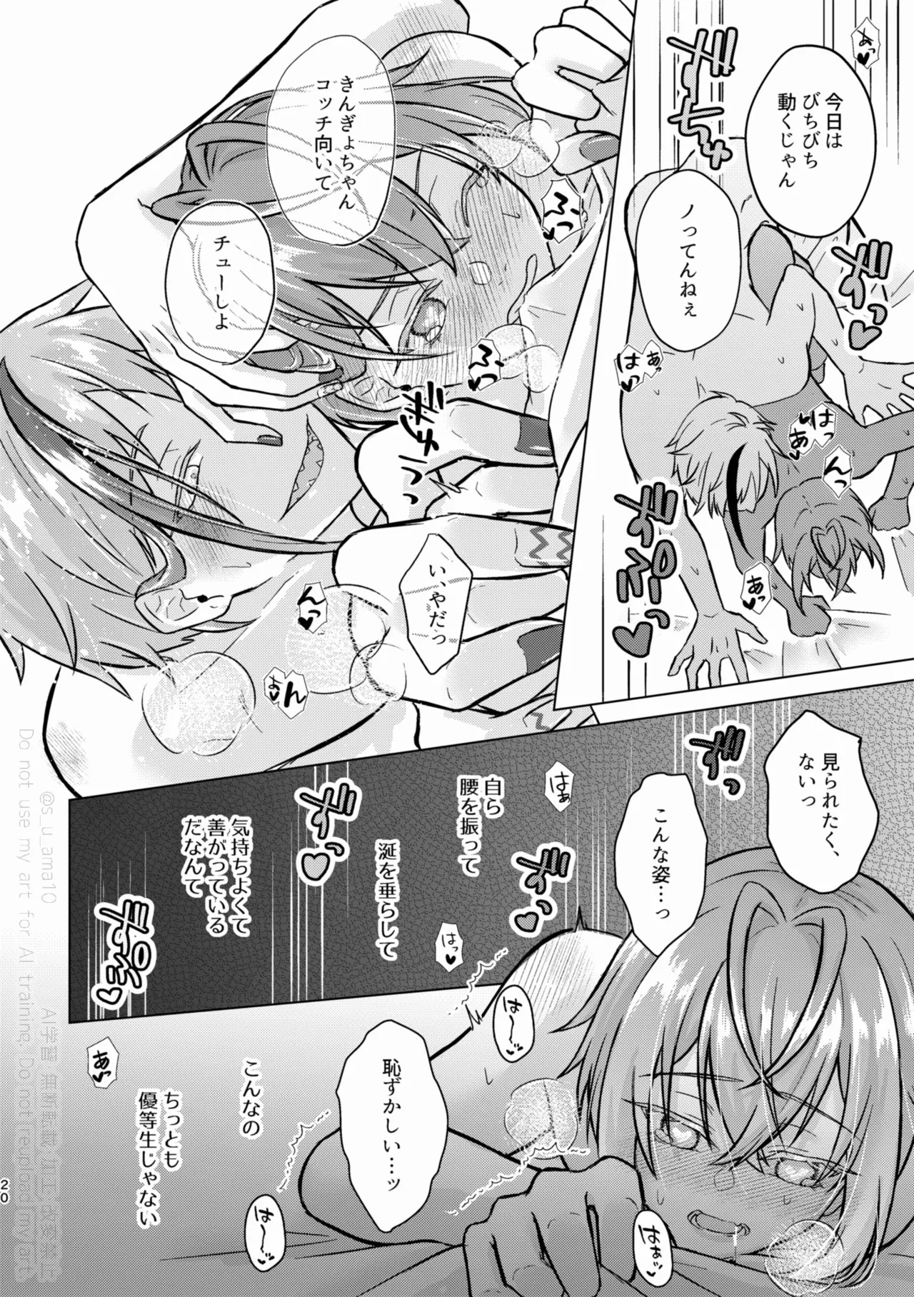 SHH！-Sexy×Honey×Horny！- - page19