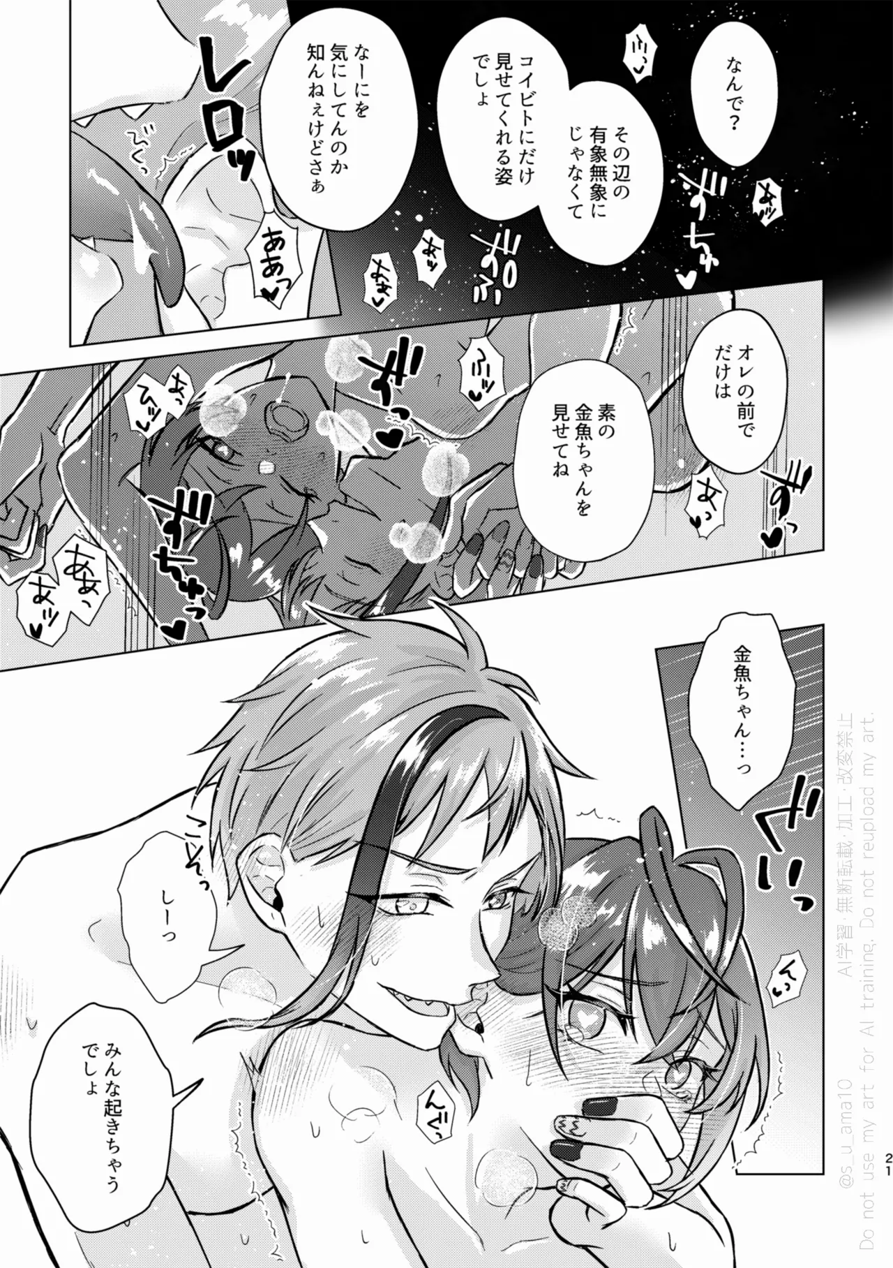 SHH！-Sexy×Honey×Horny！- - page20