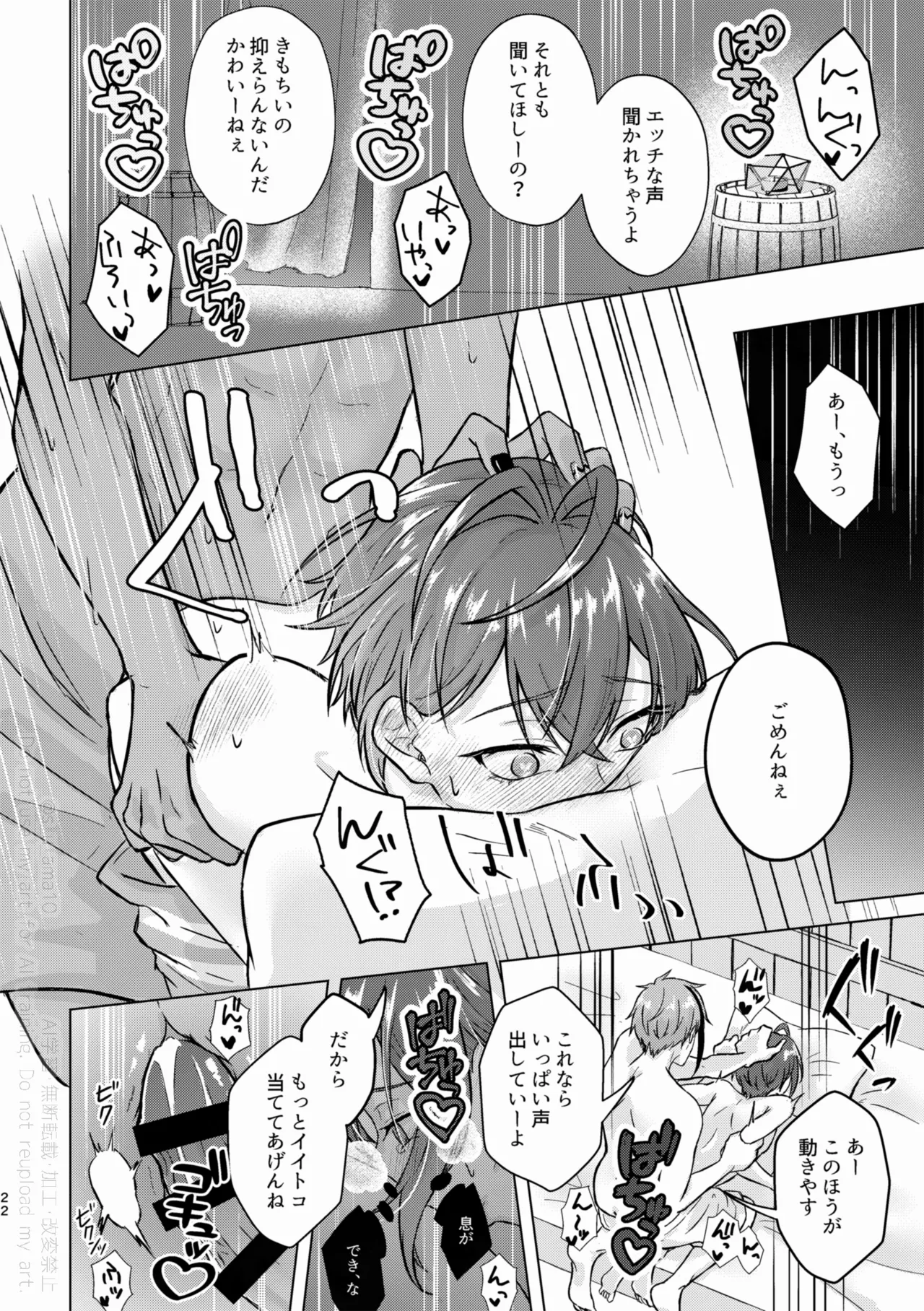 SHH！-Sexy×Honey×Horny！- - page21