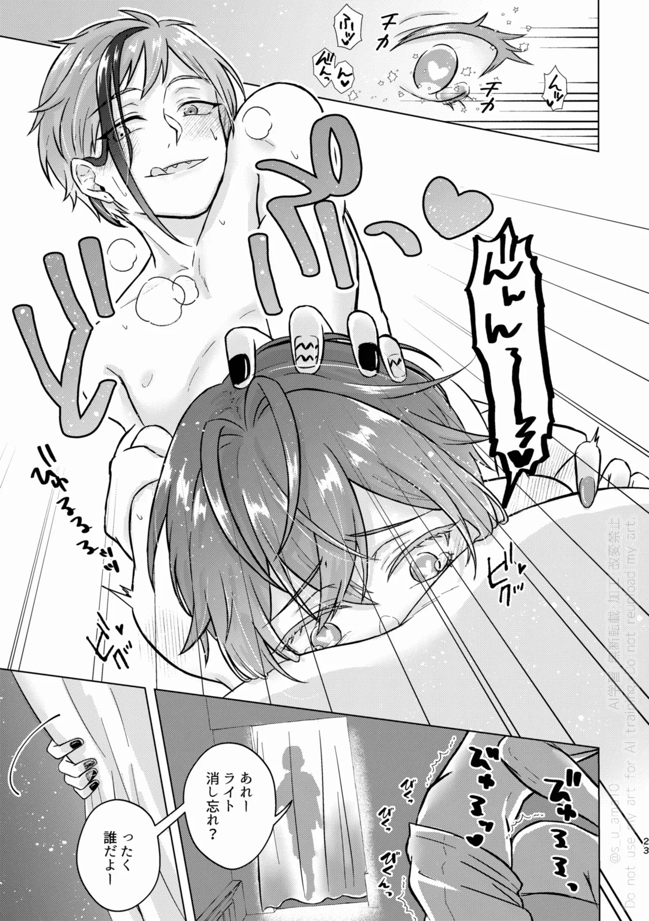 SHH！-Sexy×Honey×Horny！- - page22