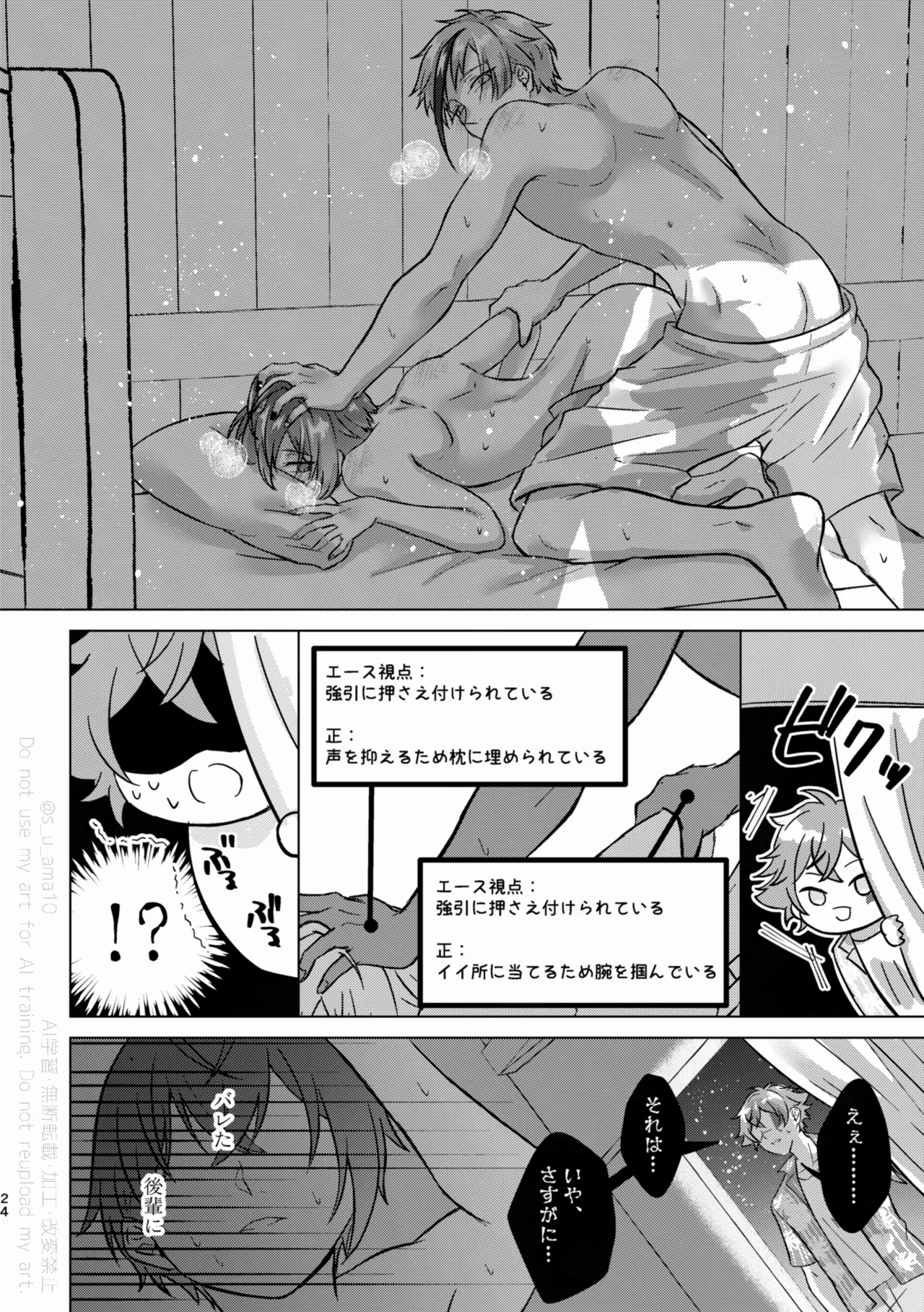 SHH！-Sexy×Honey×Horny！- - page23