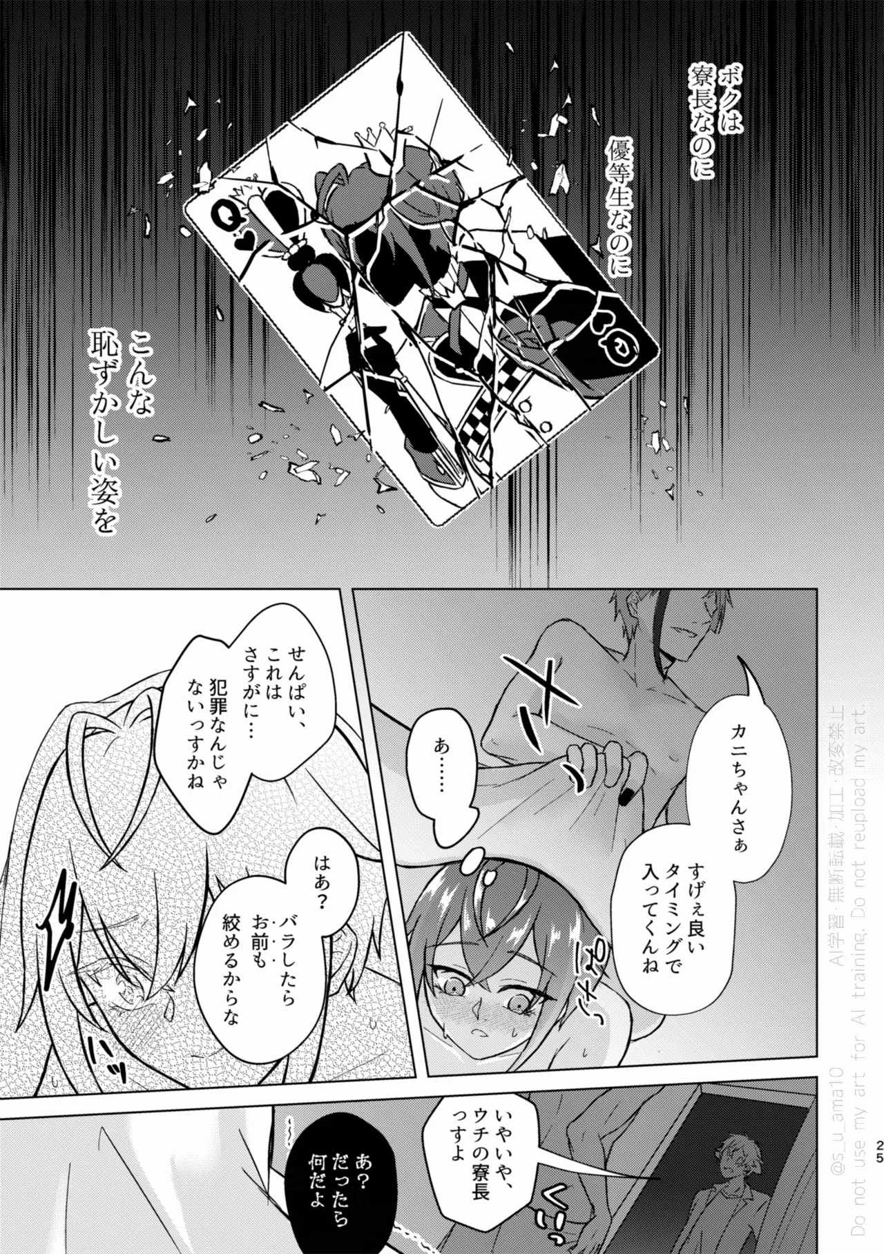 SHH！-Sexy×Honey×Horny！- - page24
